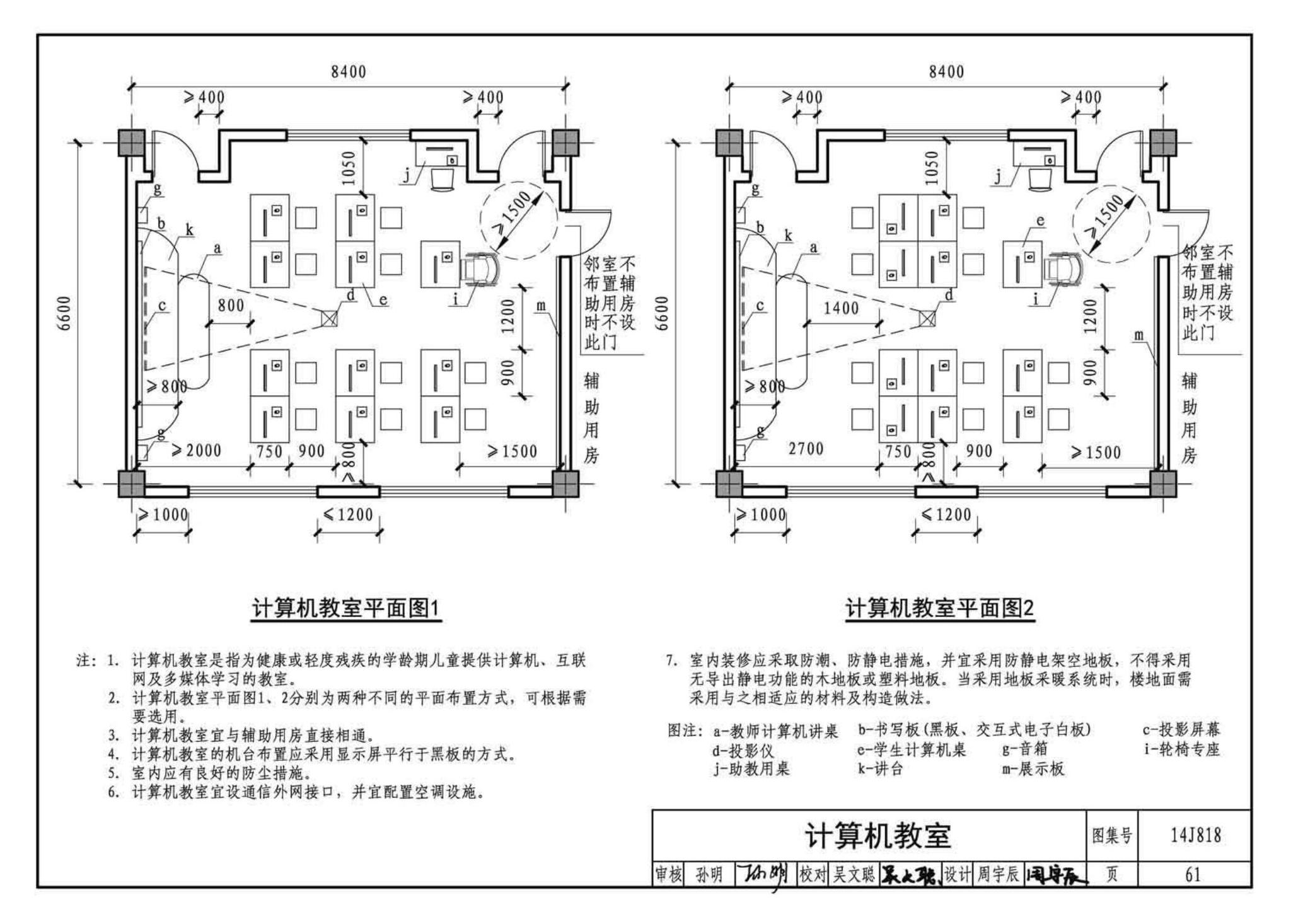 14J818--儿童福利院标准设计样图