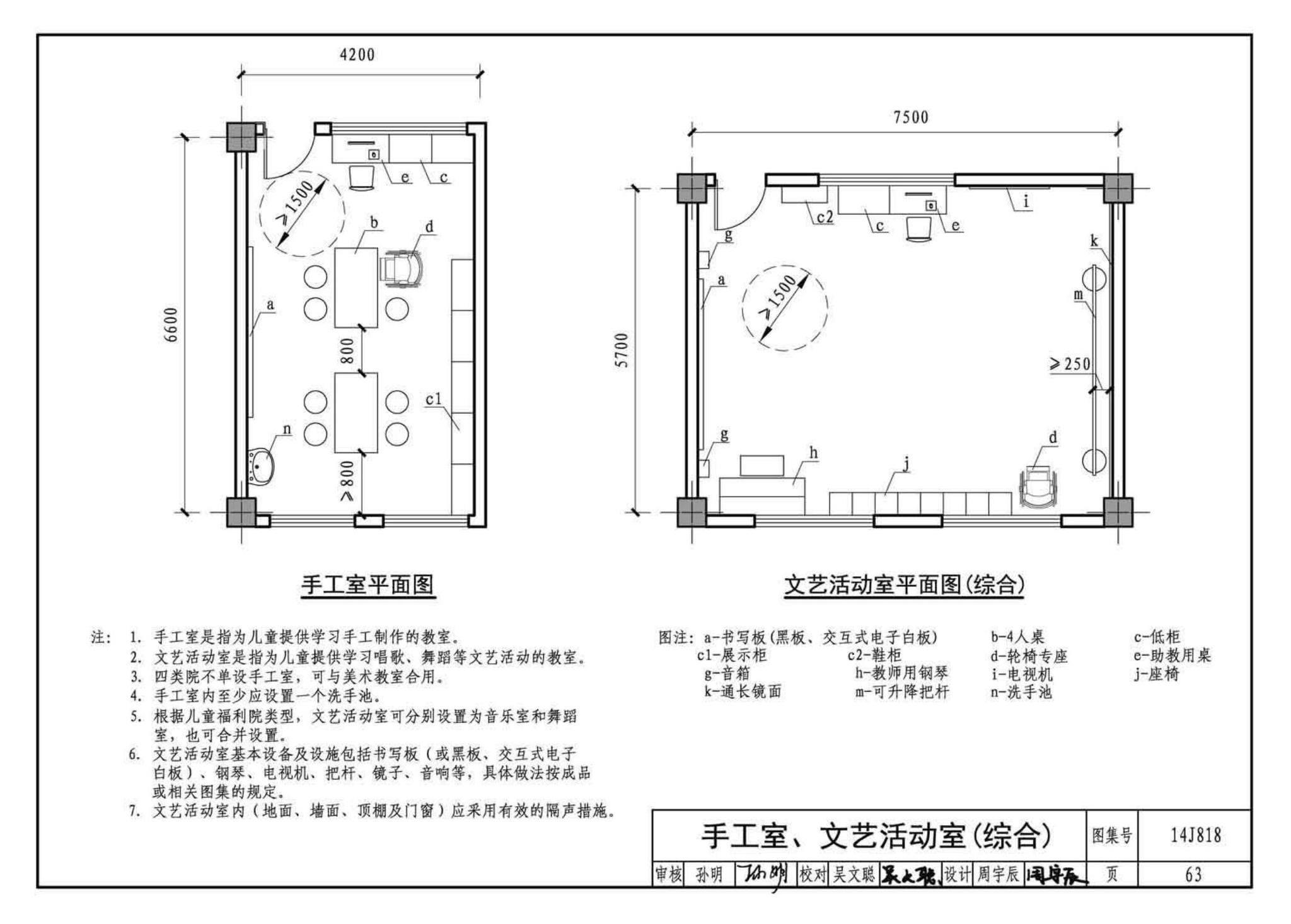 14J818--儿童福利院标准设计样图