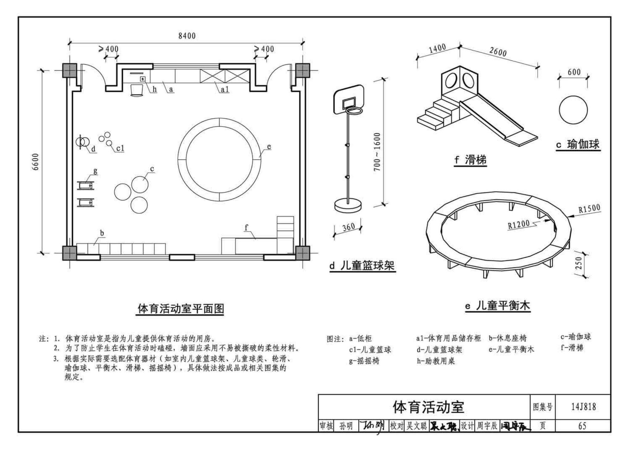 14J818--儿童福利院标准设计样图