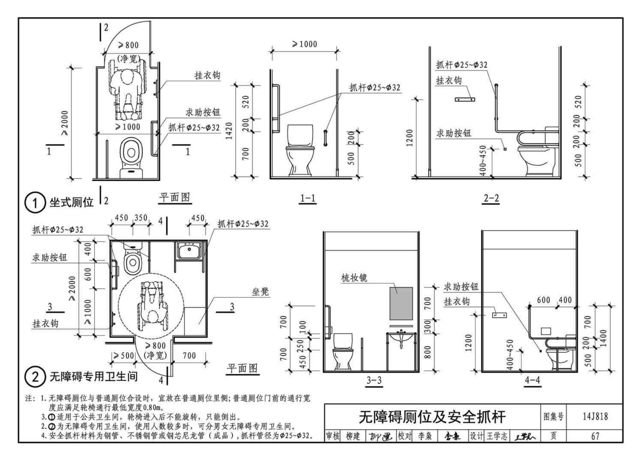 14J818--儿童福利院标准设计样图