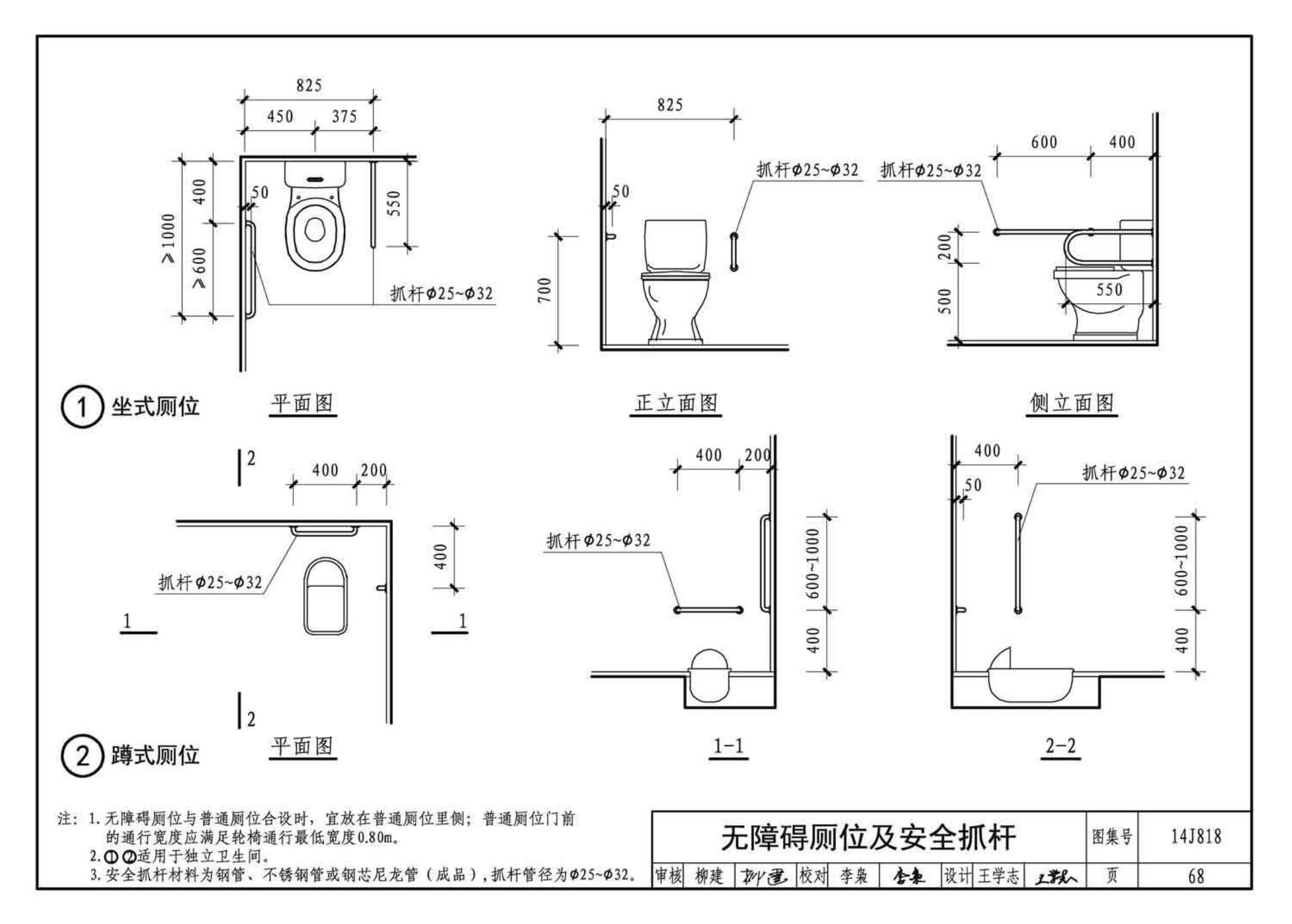 14J818--儿童福利院标准设计样图