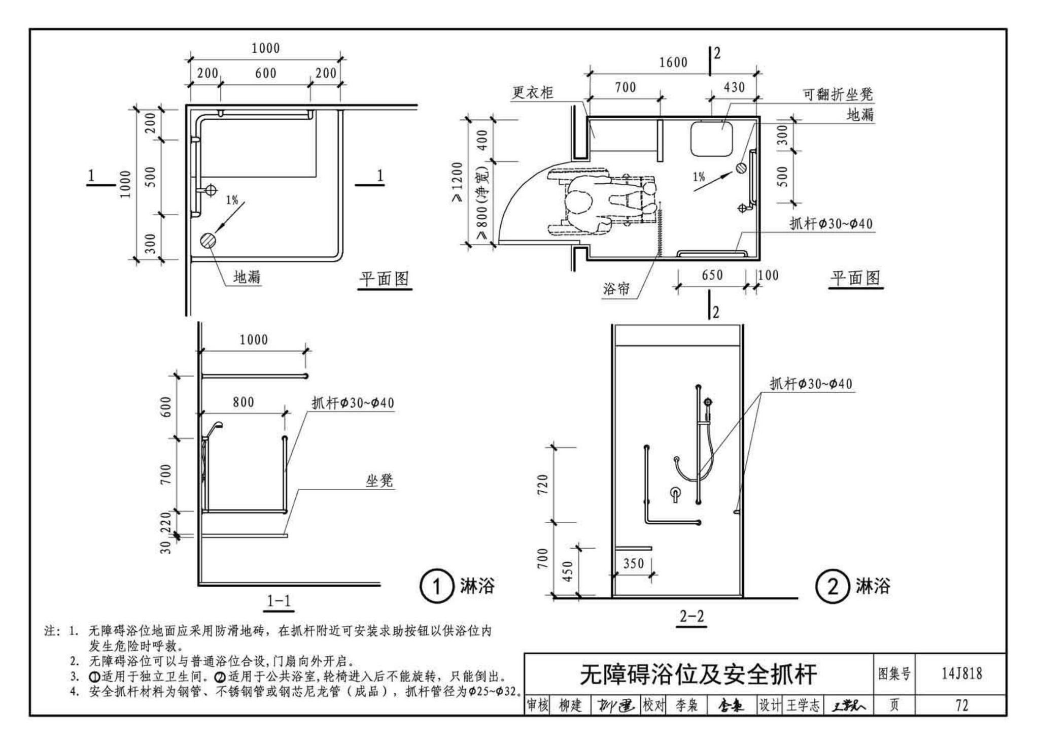 14J818--儿童福利院标准设计样图