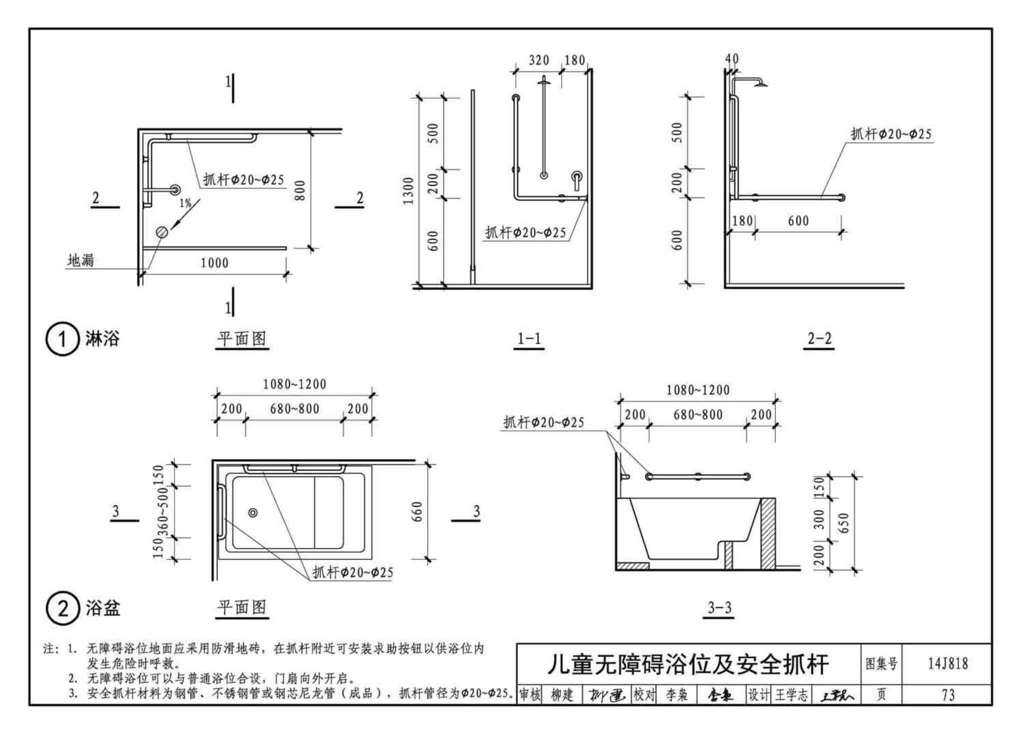 14J818--儿童福利院标准设计样图