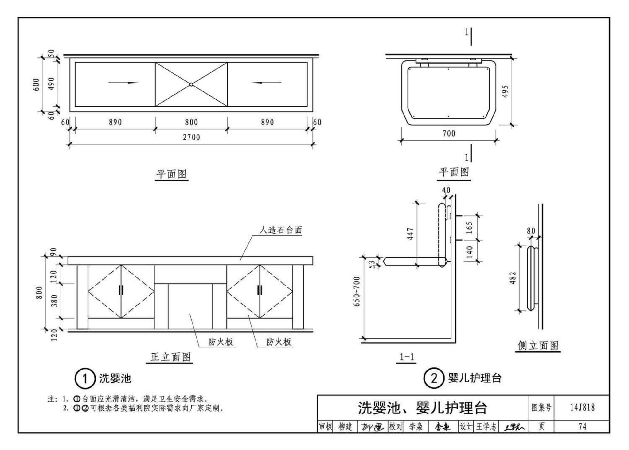 14J818--儿童福利院标准设计样图