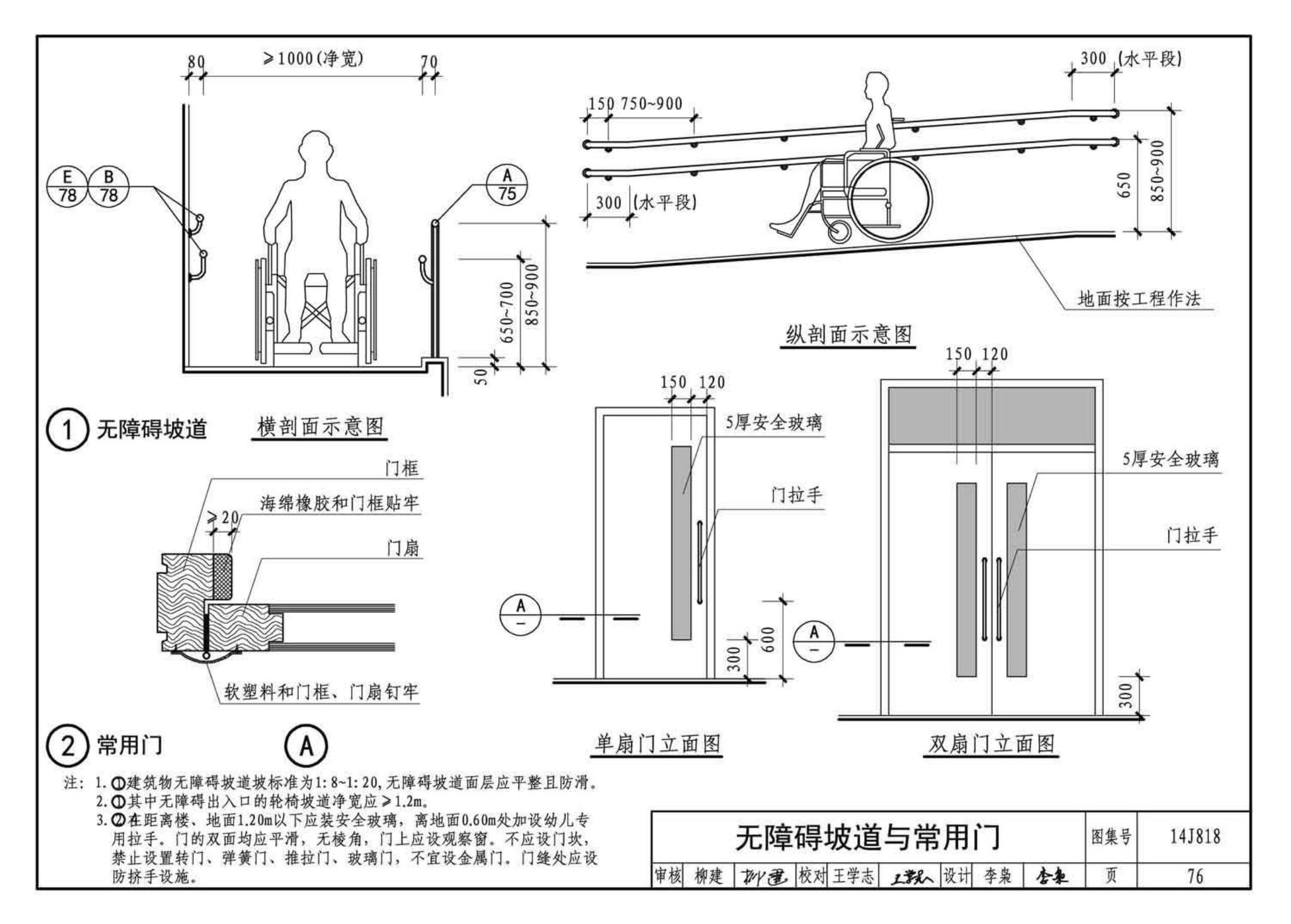 14J818--儿童福利院标准设计样图