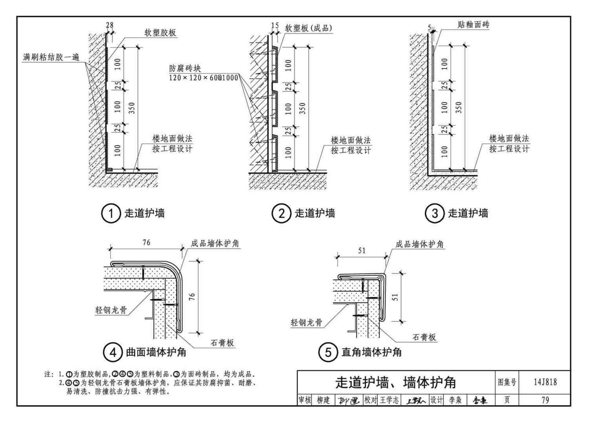 14J818--儿童福利院标准设计样图