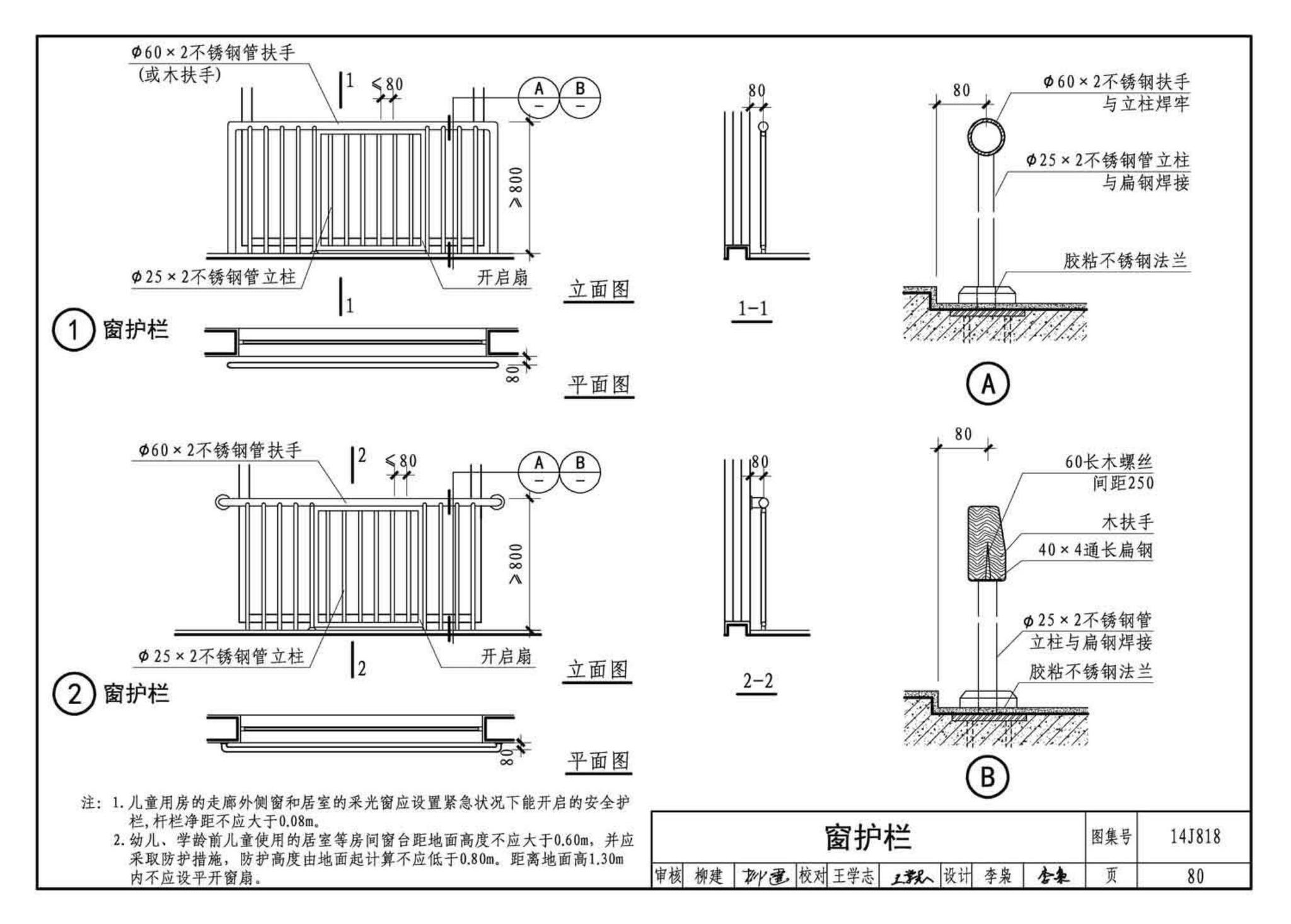 14J818--儿童福利院标准设计样图