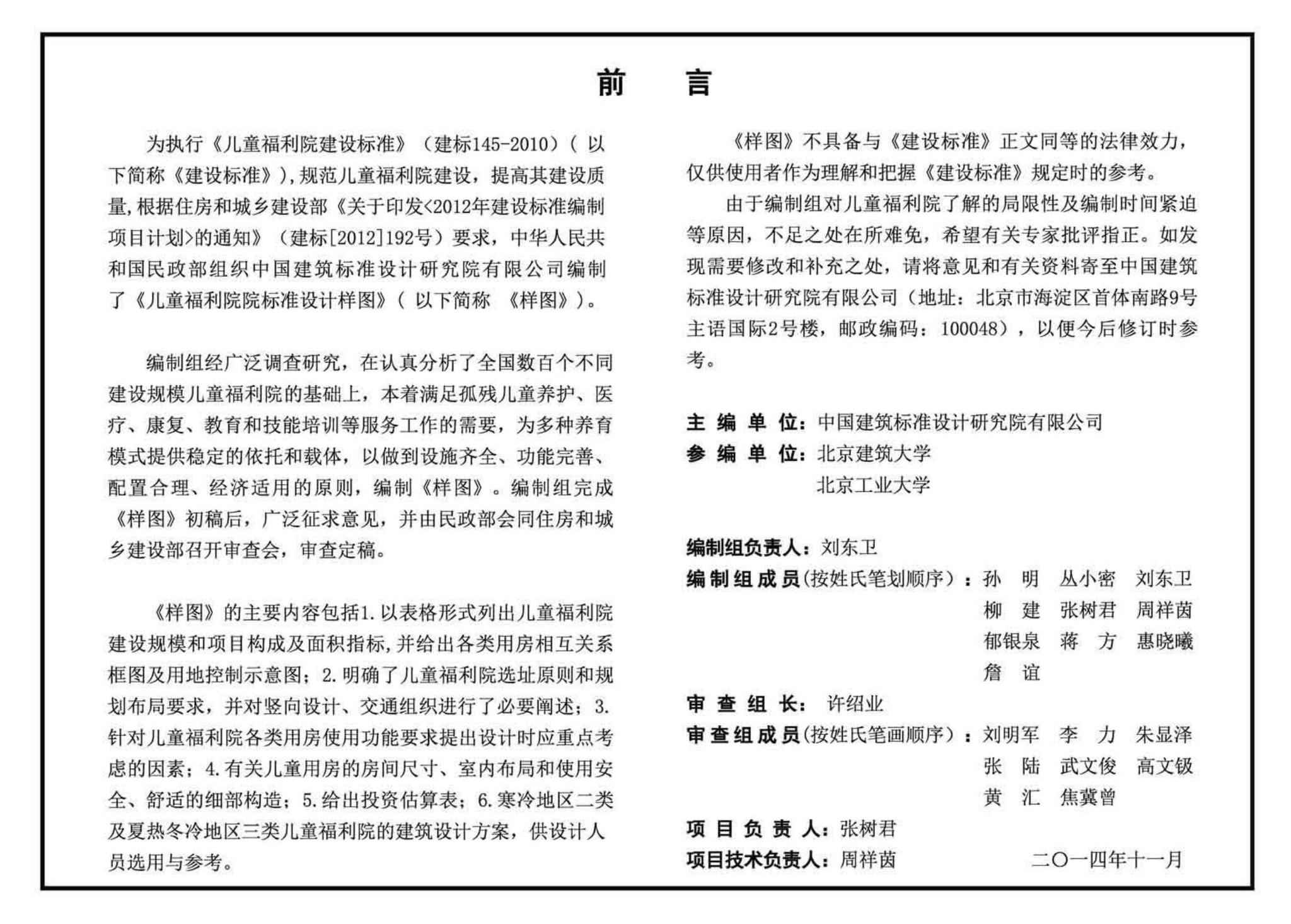 14J818--儿童福利院标准设计样图