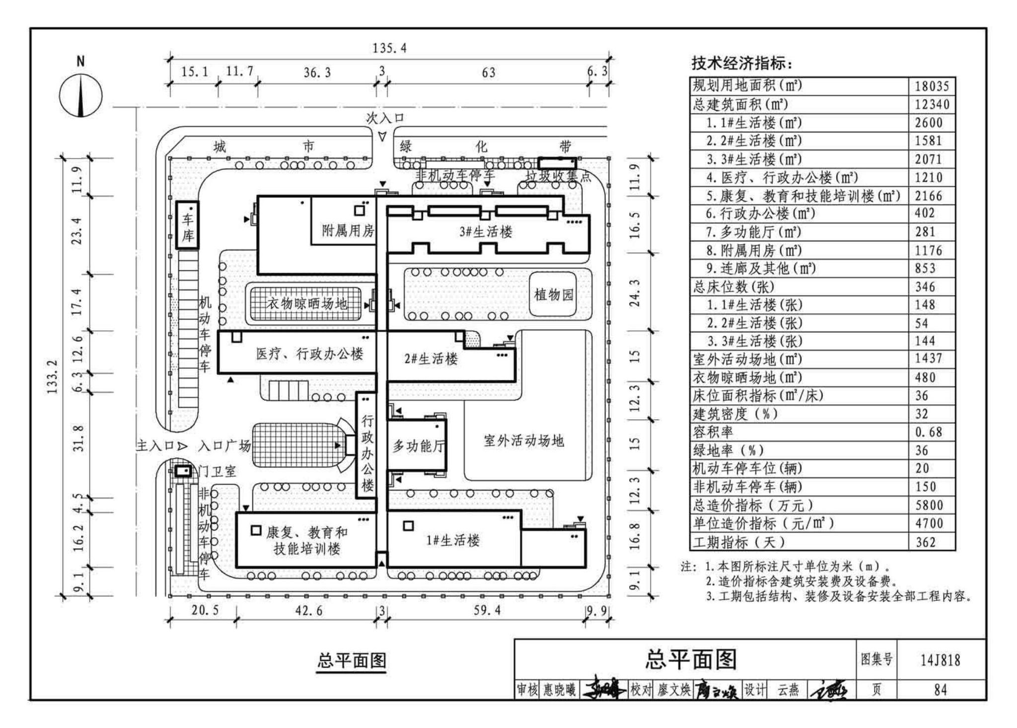 14J818--儿童福利院标准设计样图