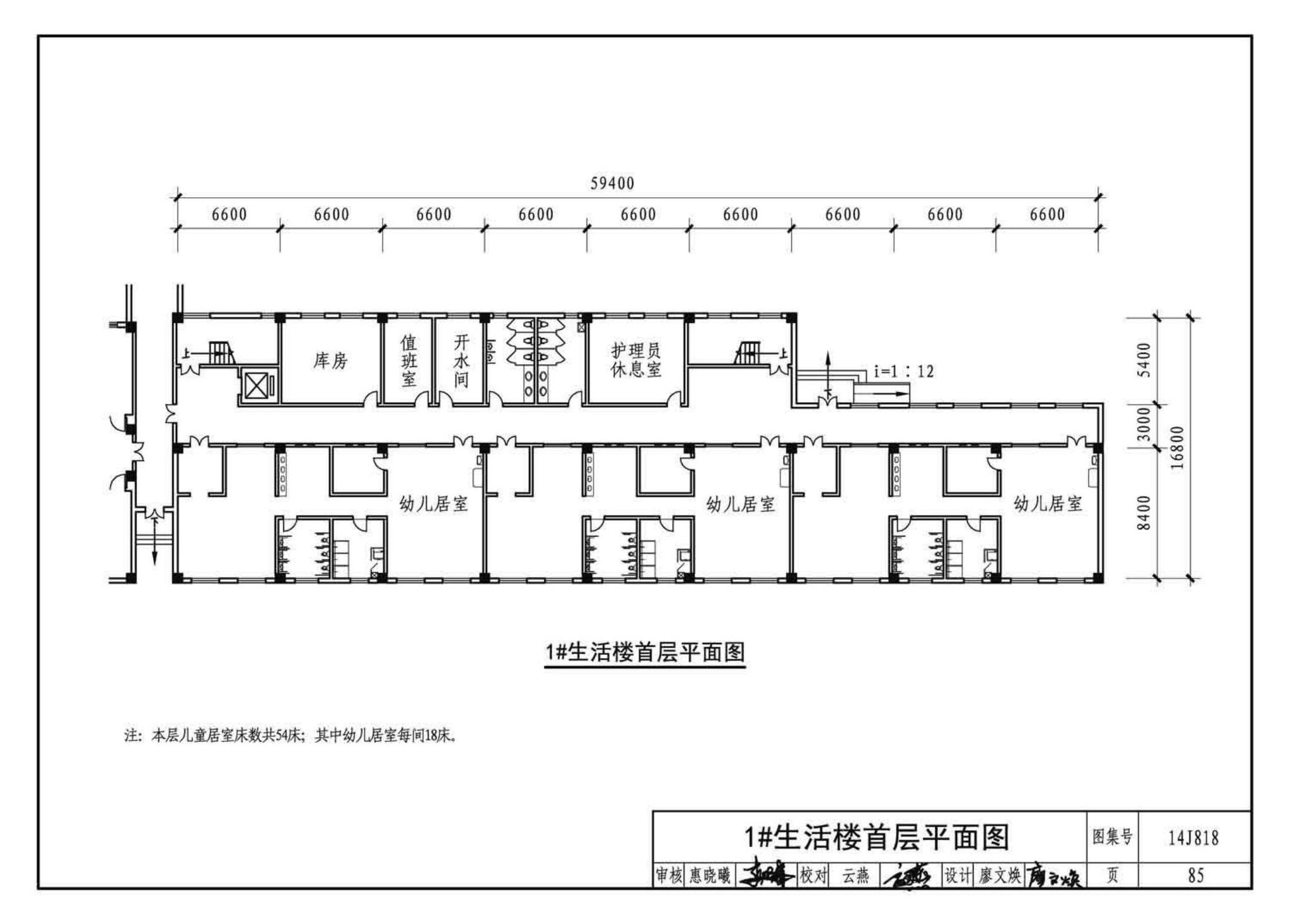 14J818--儿童福利院标准设计样图