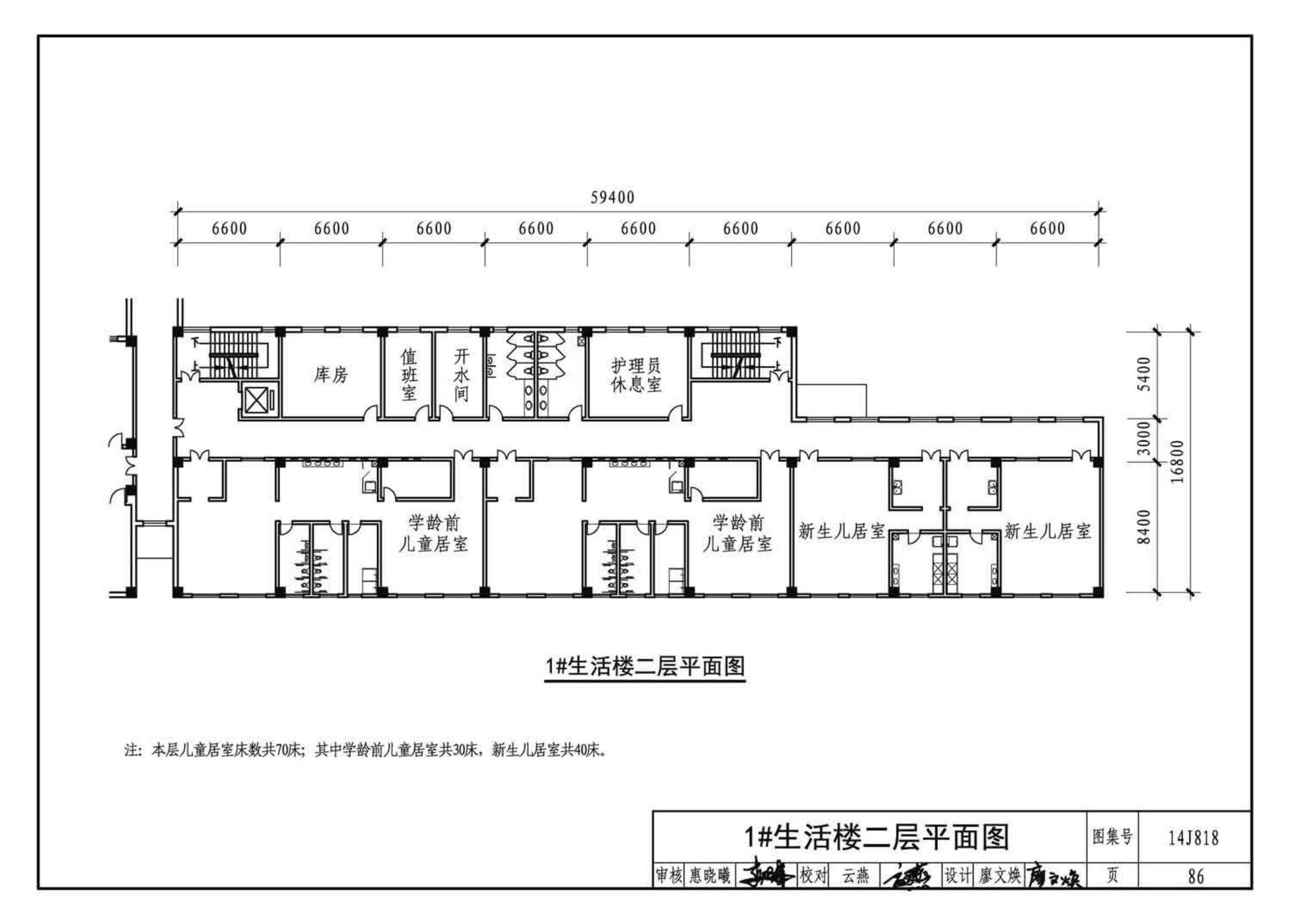 14J818--儿童福利院标准设计样图