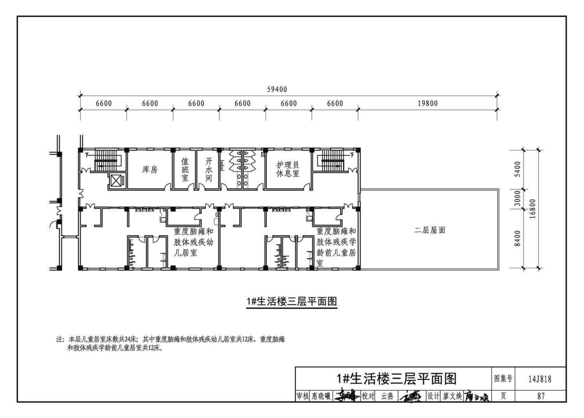 14J818--儿童福利院标准设计样图