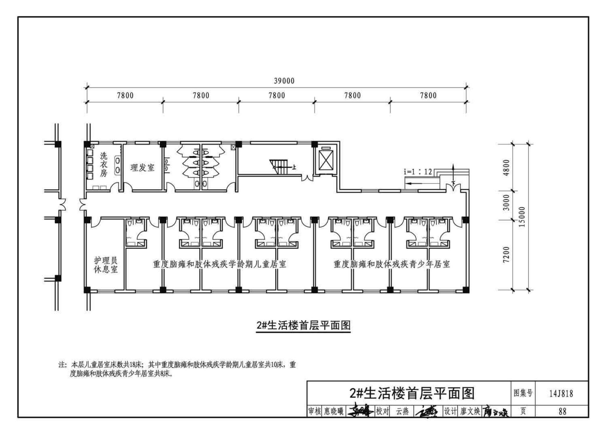 14J818--儿童福利院标准设计样图