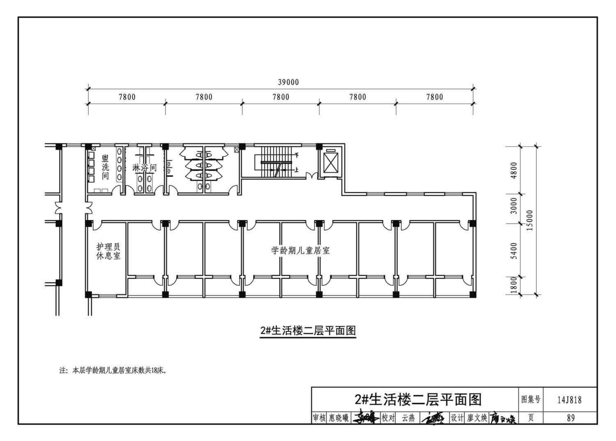 14J818--儿童福利院标准设计样图