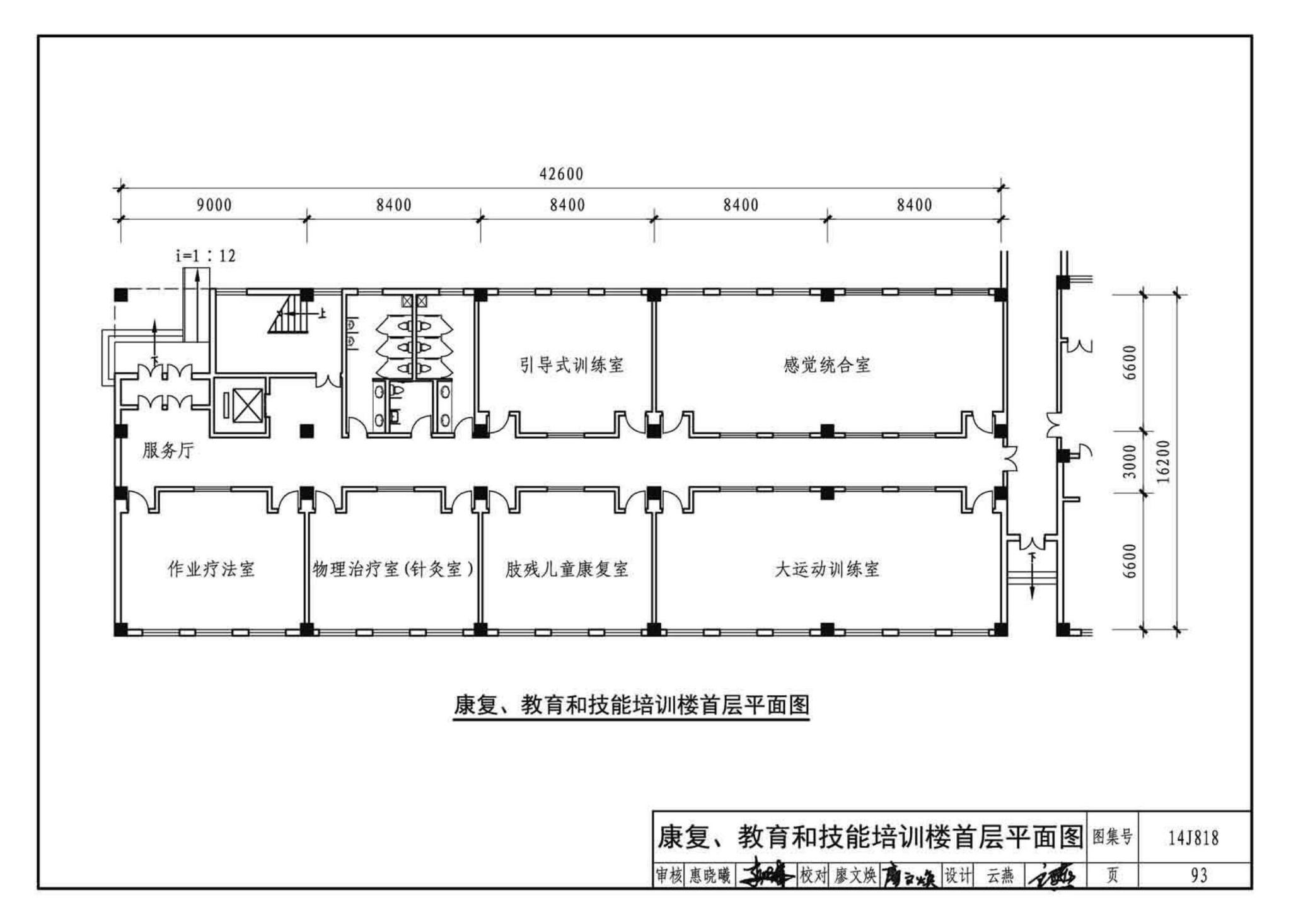 14J818--儿童福利院标准设计样图