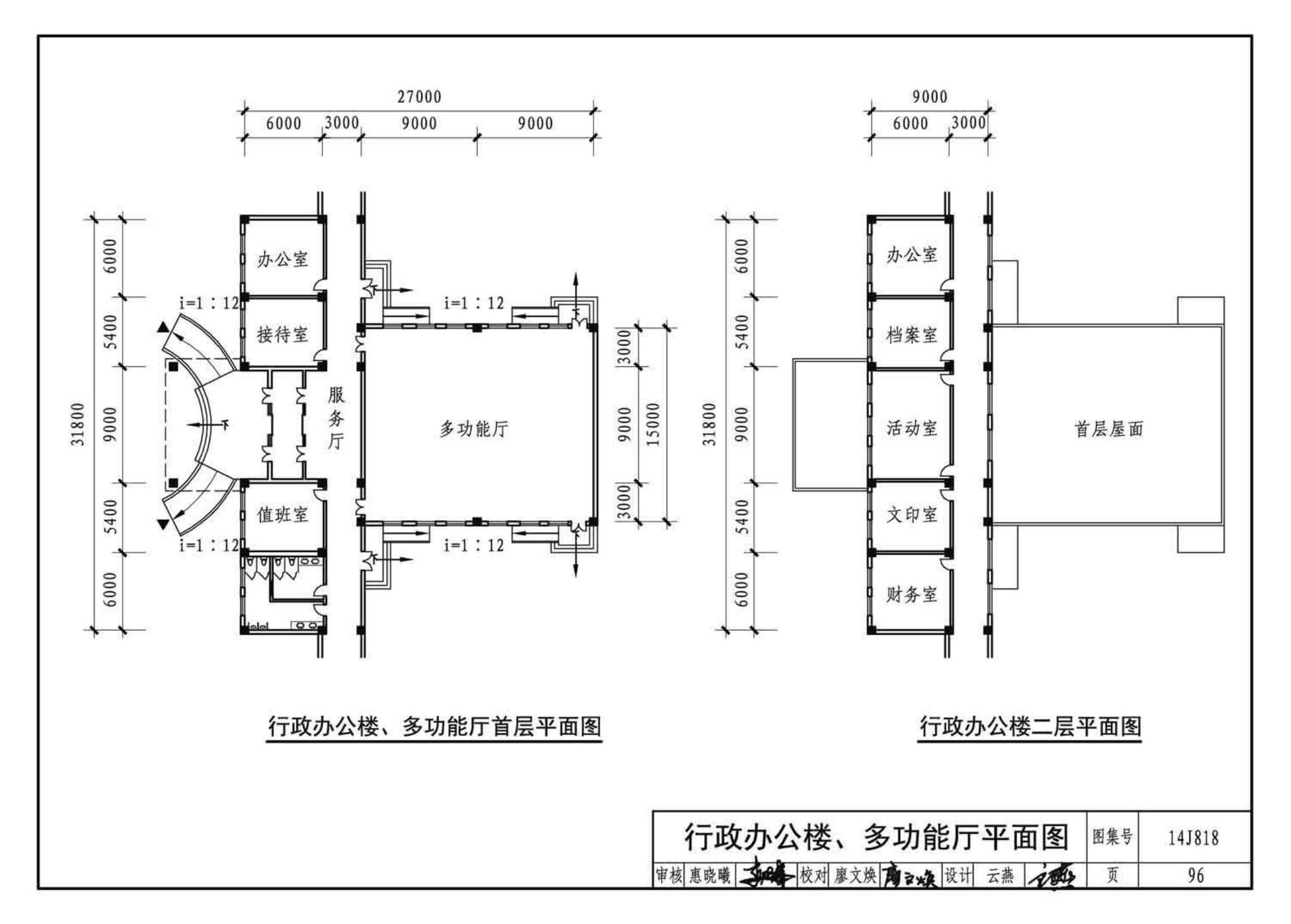 14J818--儿童福利院标准设计样图