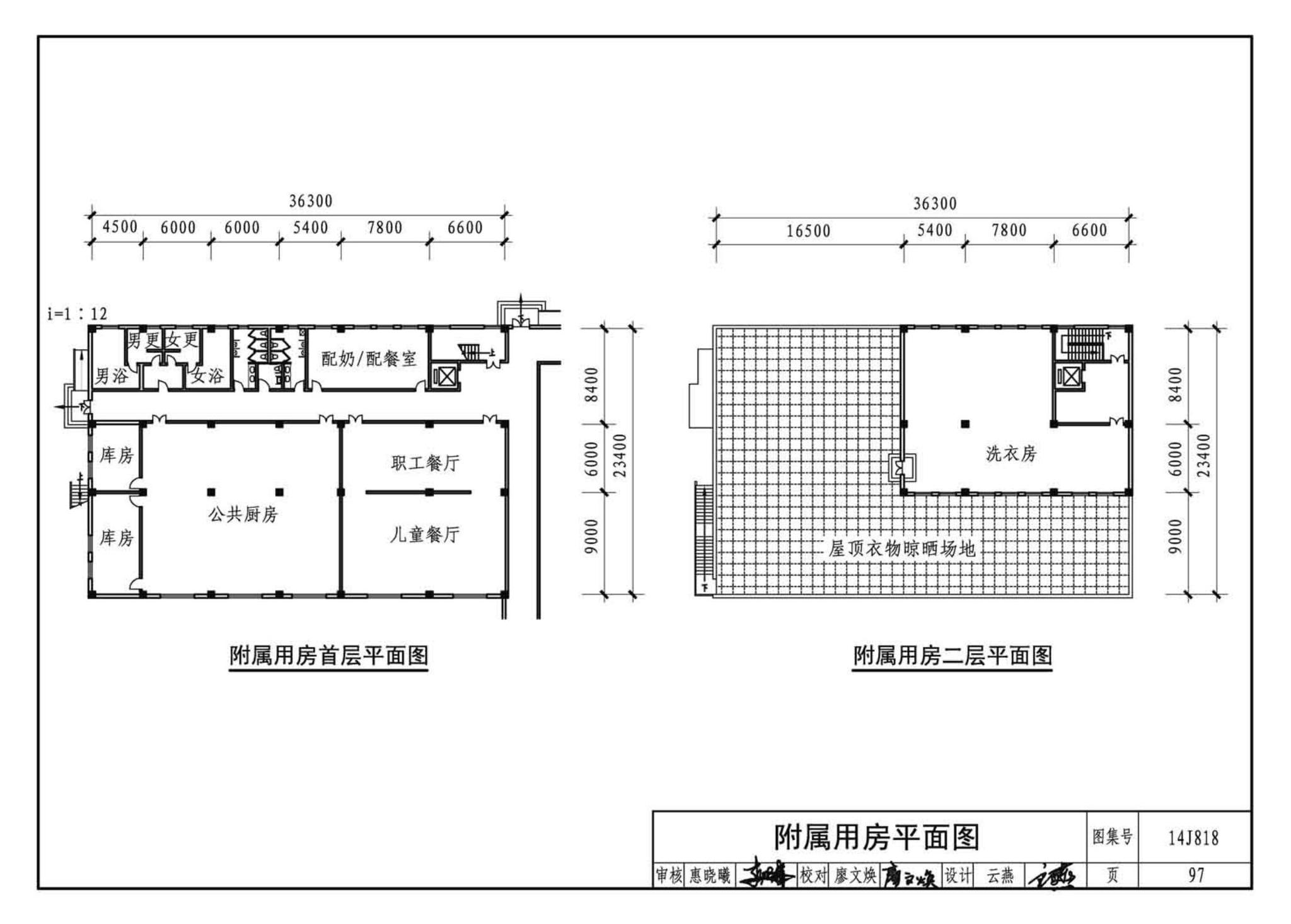 14J818--儿童福利院标准设计样图