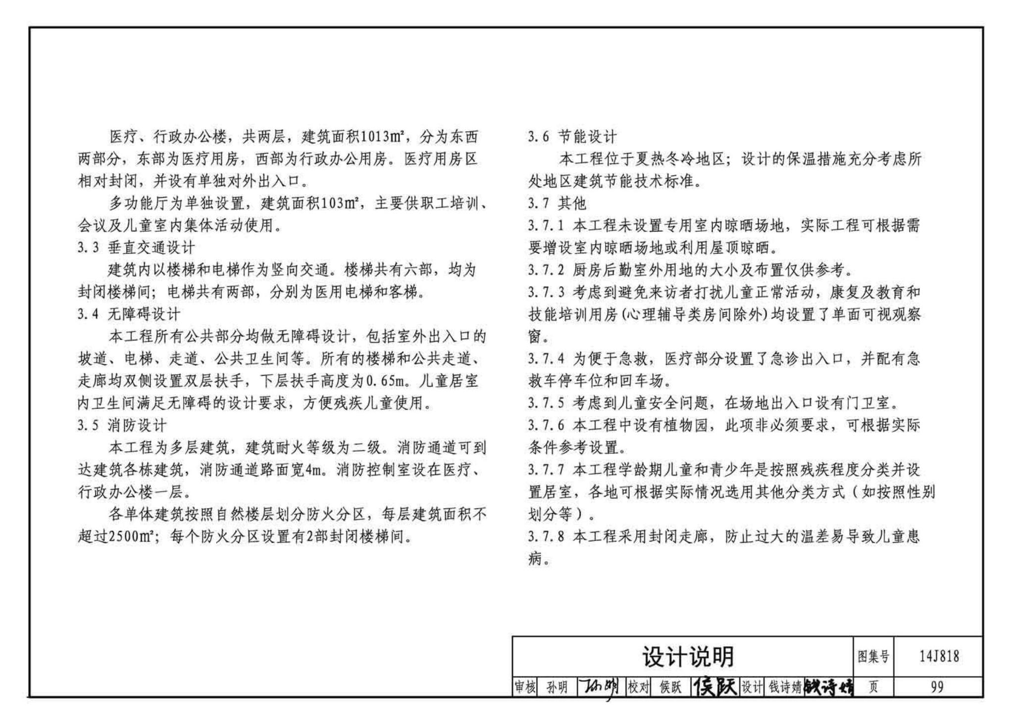 14J818--儿童福利院标准设计样图