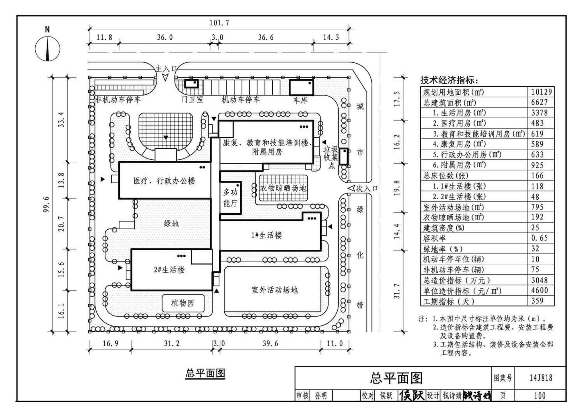 14J818--儿童福利院标准设计样图