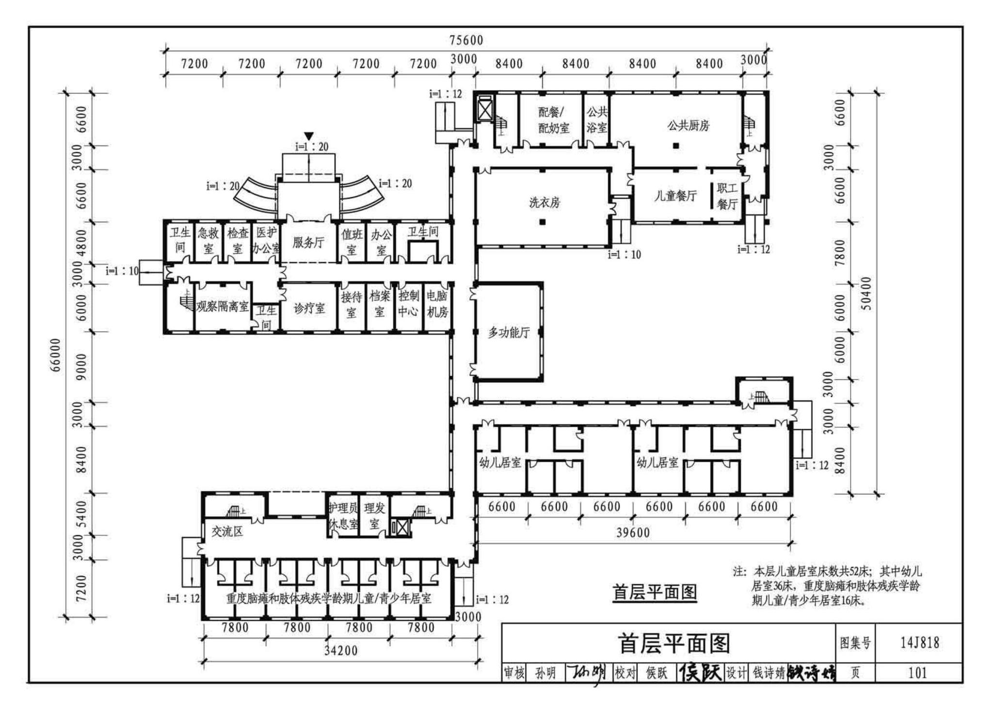 14J818--儿童福利院标准设计样图