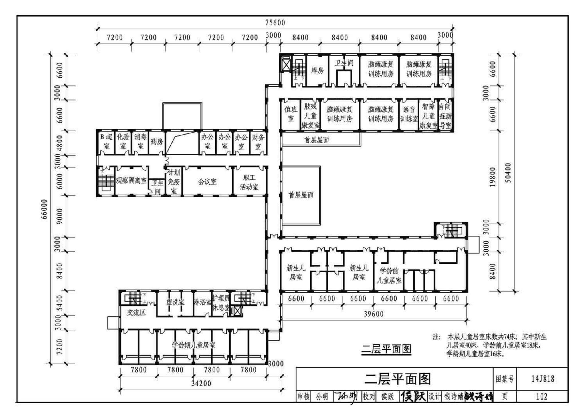 14J818--儿童福利院标准设计样图