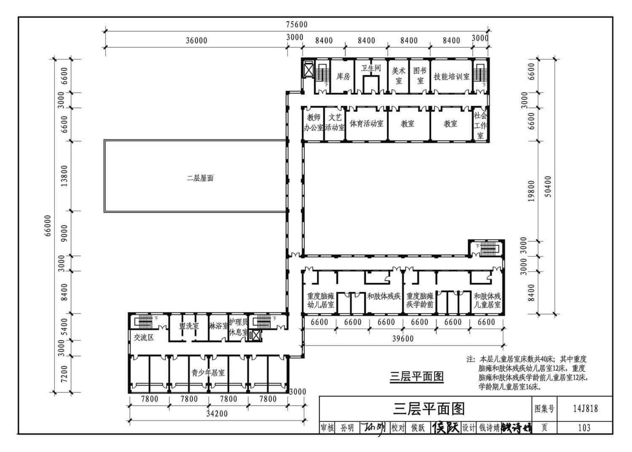 14J818--儿童福利院标准设计样图