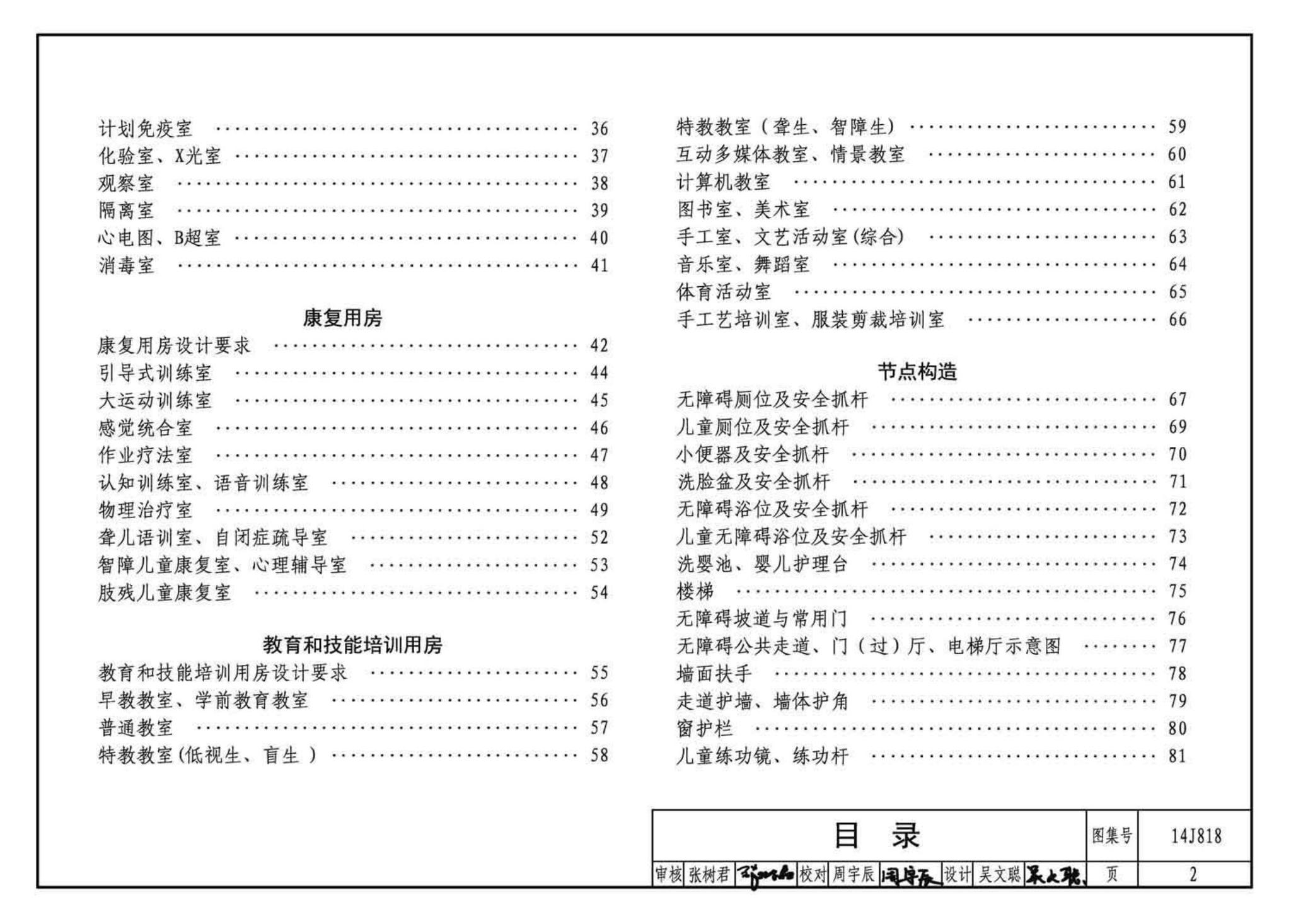 14J818--儿童福利院标准设计样图