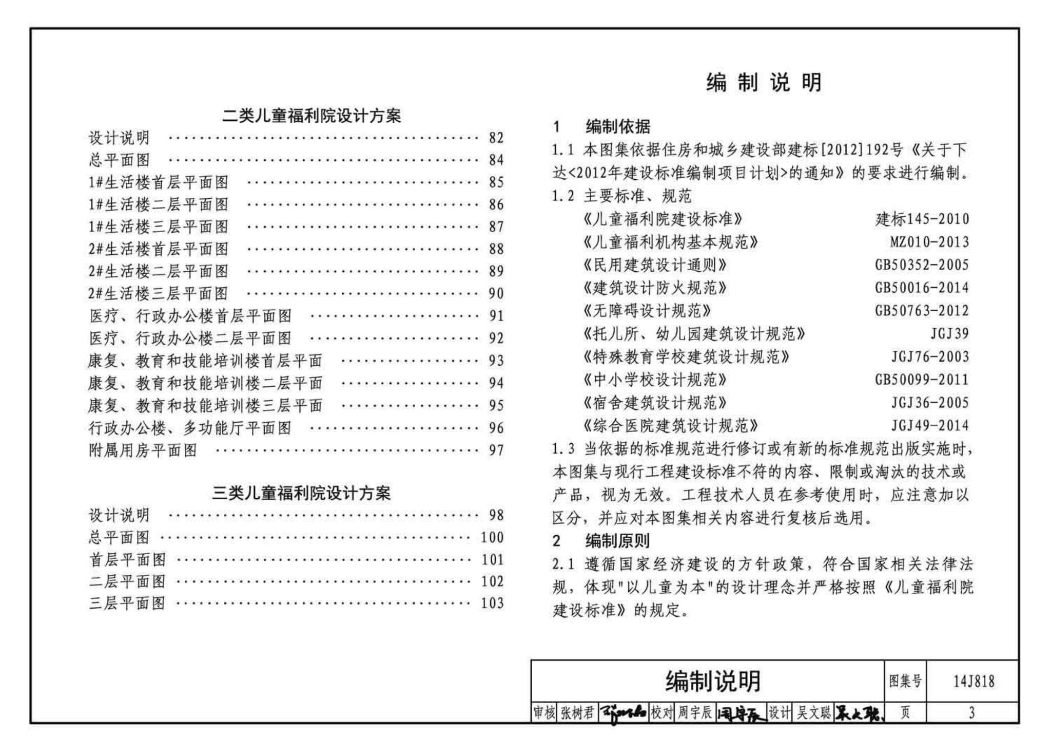 14J818--儿童福利院标准设计样图