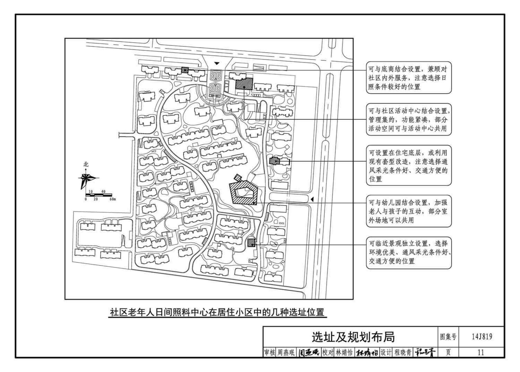 14J819--社区老年人日间照料中心标准设计样图