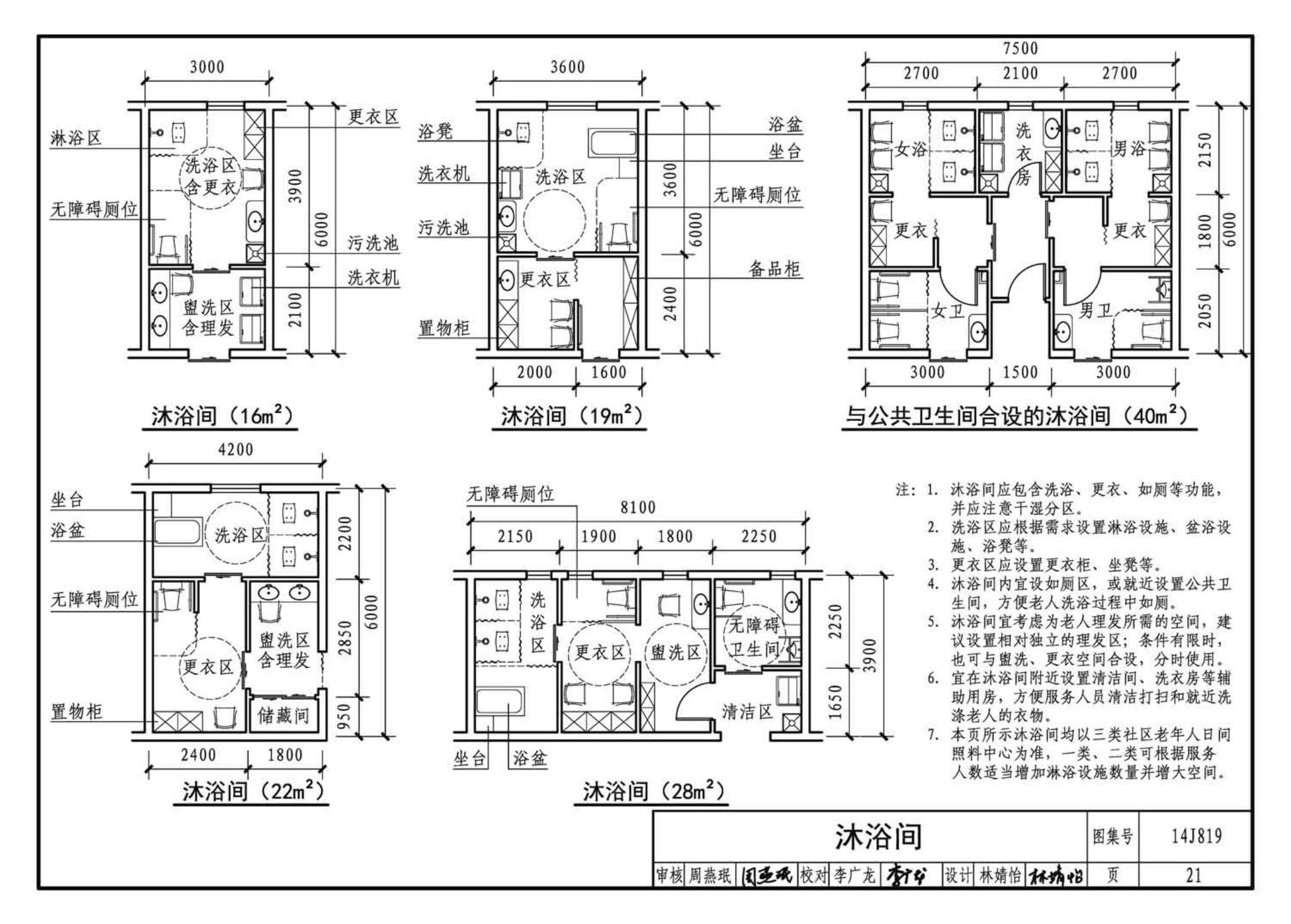 14J819--社区老年人日间照料中心标准设计样图