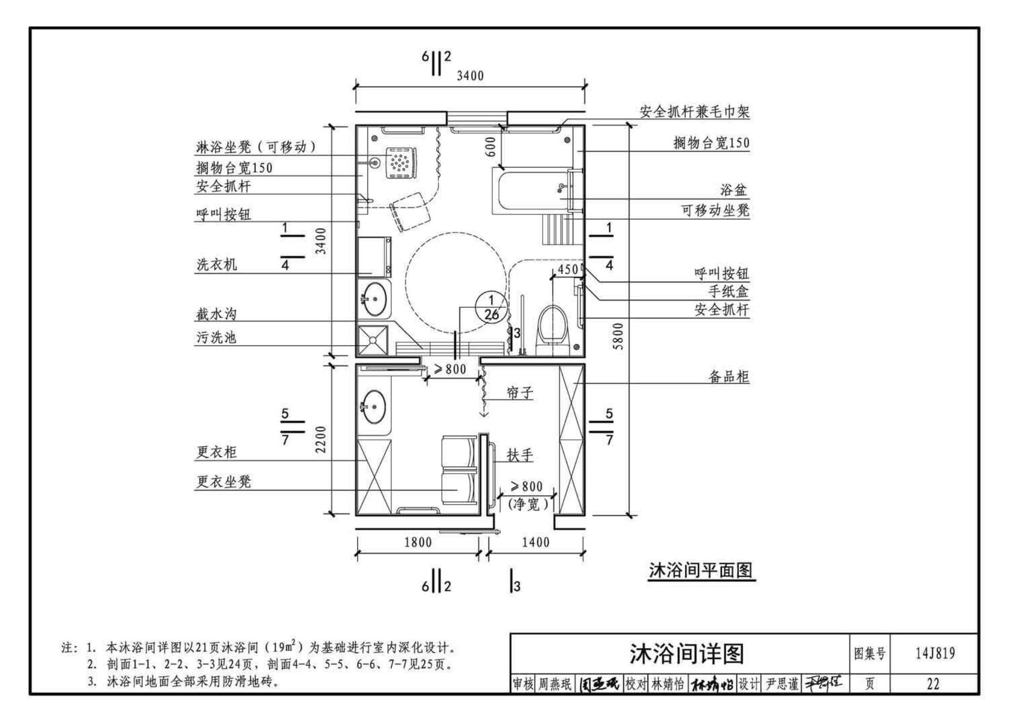 14J819--社区老年人日间照料中心标准设计样图