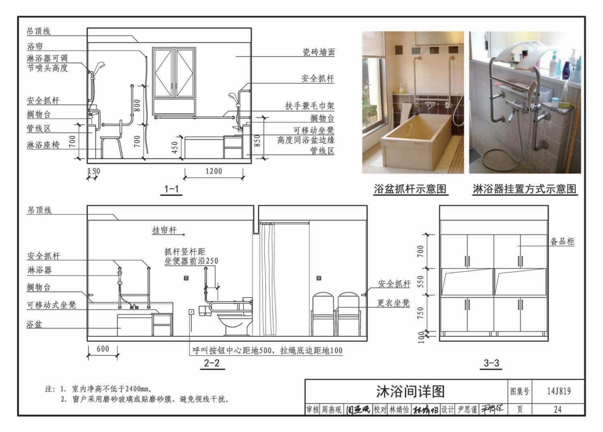 14J819--社区老年人日间照料中心标准设计样图