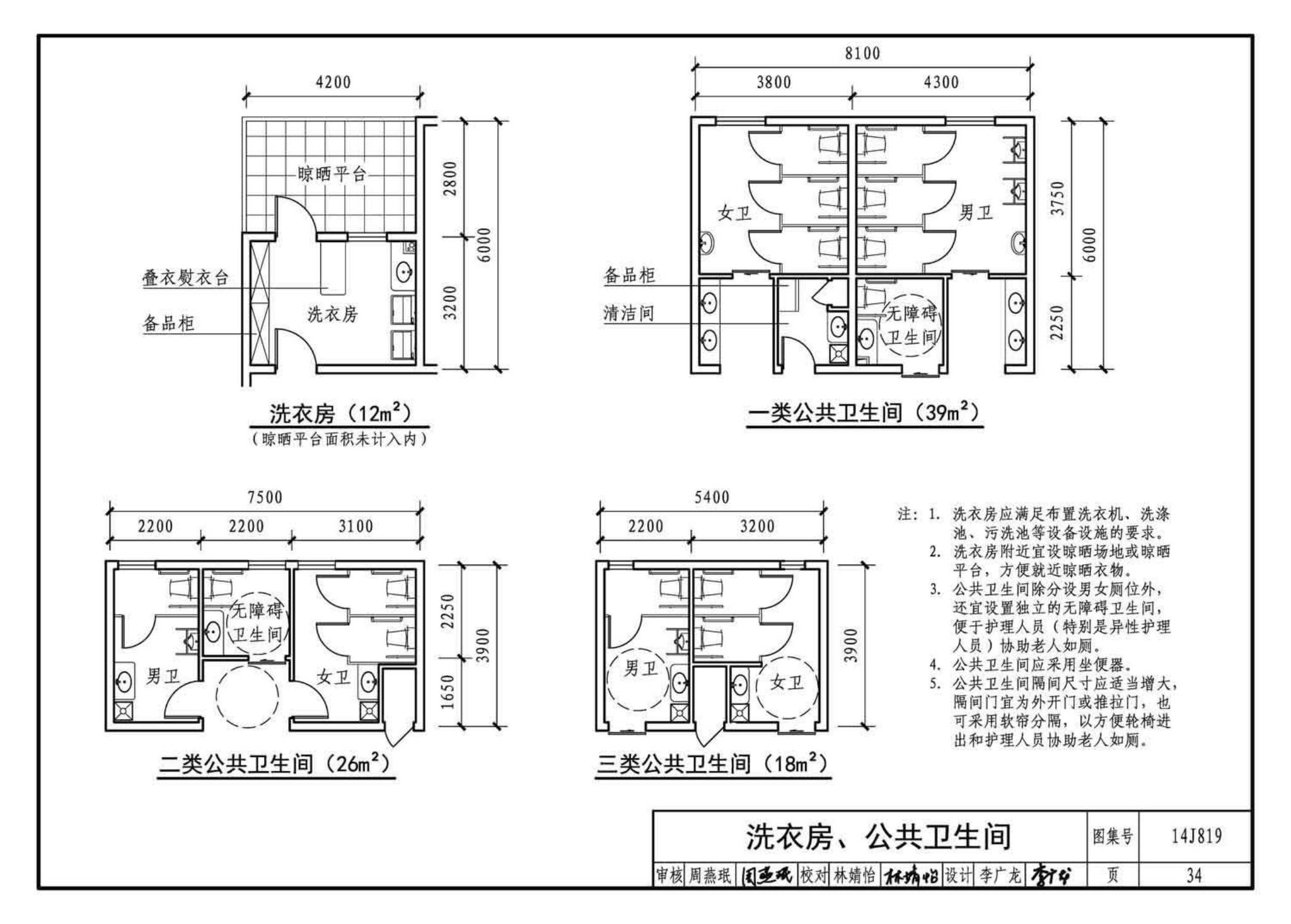 14J819--社区老年人日间照料中心标准设计样图