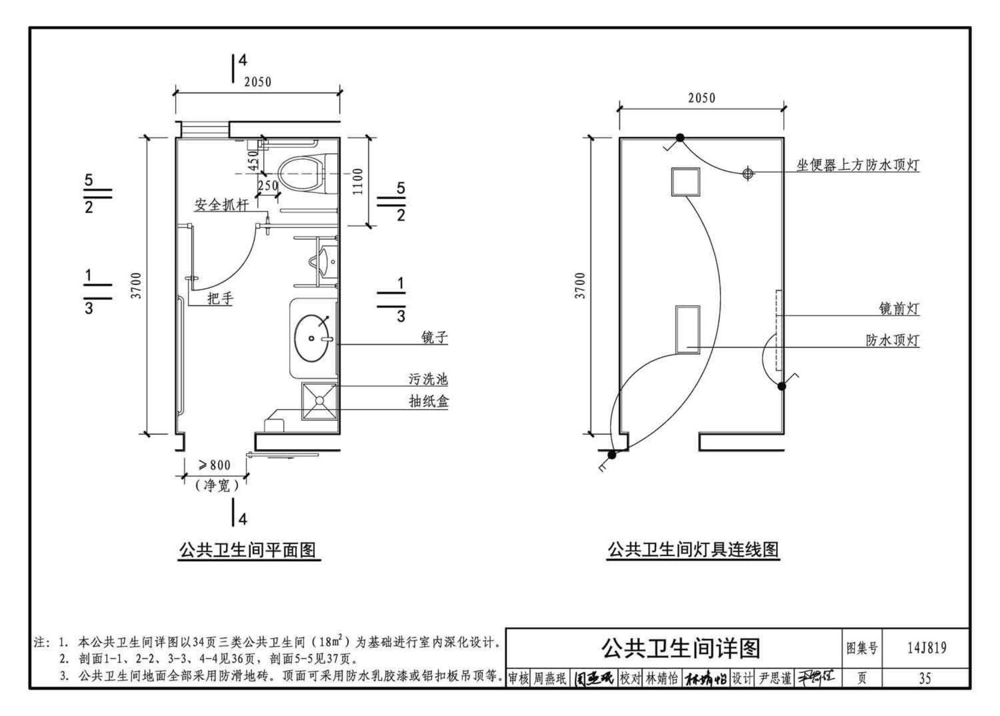 14J819--社区老年人日间照料中心标准设计样图