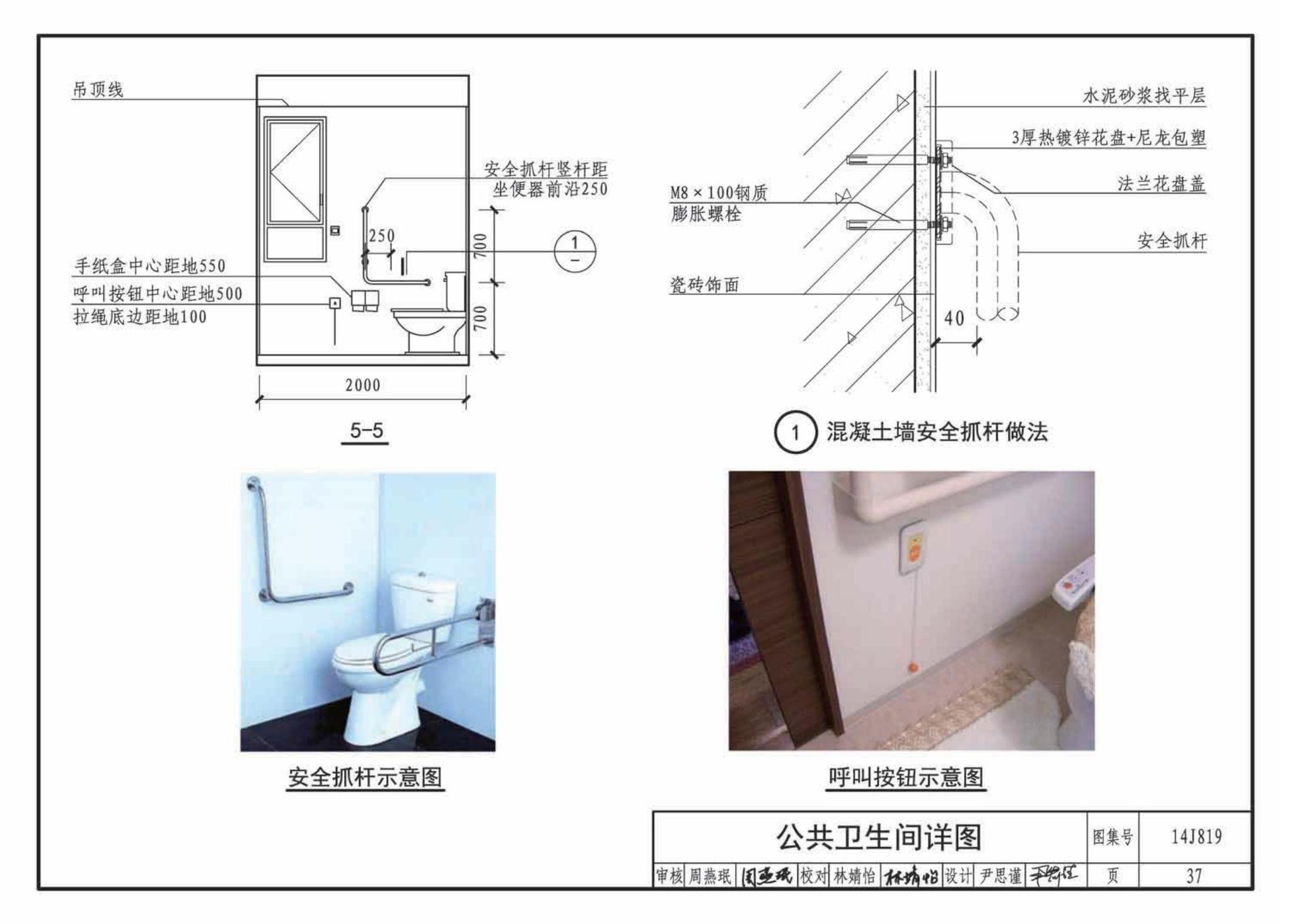 14J819--社区老年人日间照料中心标准设计样图