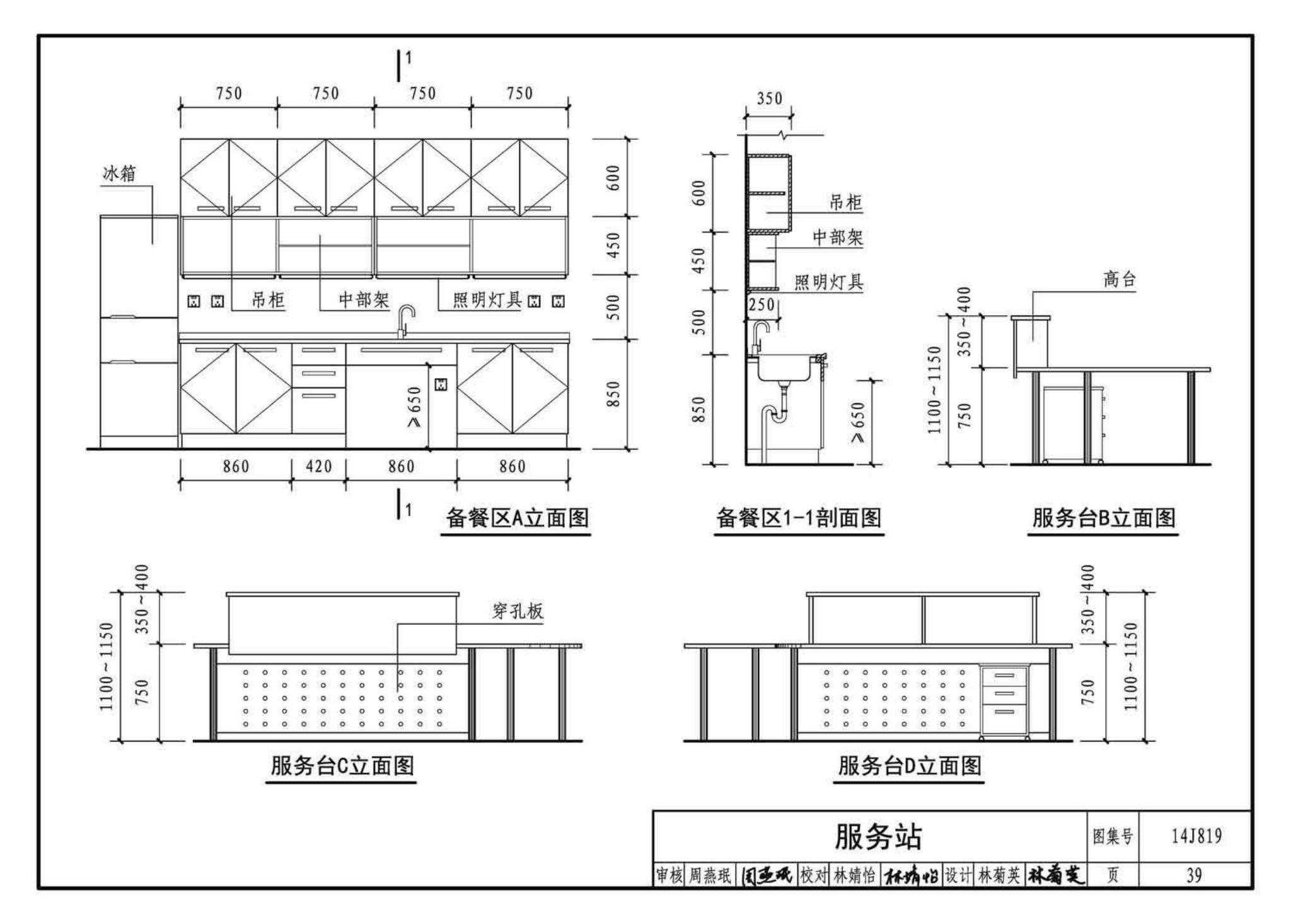 14J819--社区老年人日间照料中心标准设计样图