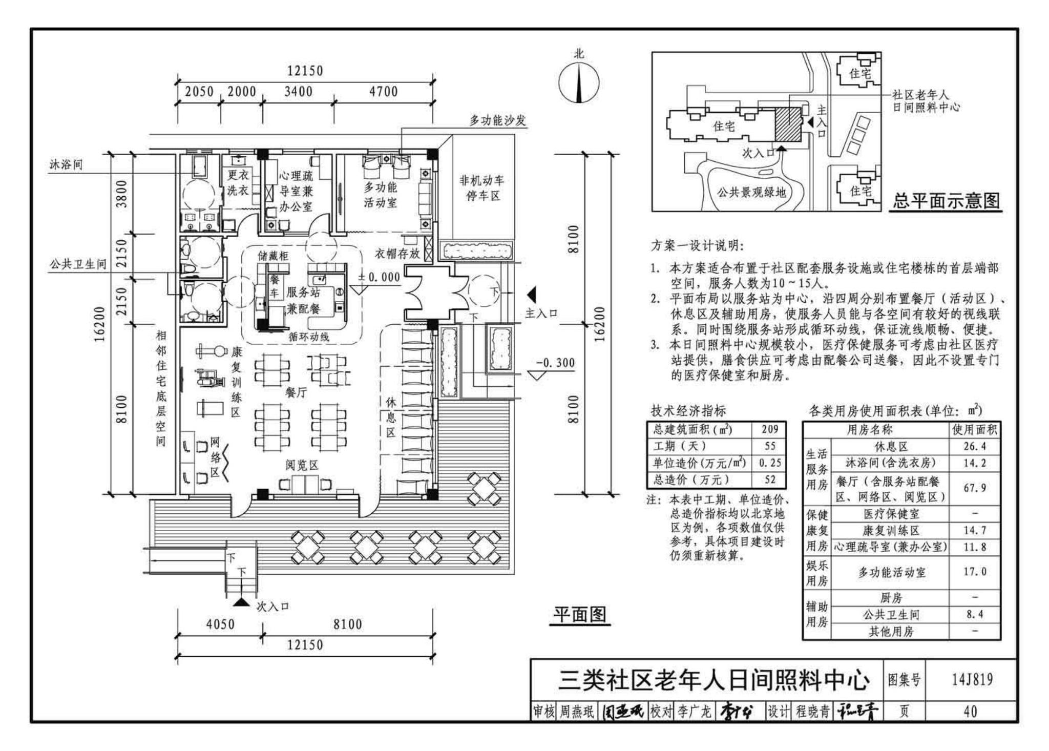 14J819--社区老年人日间照料中心标准设计样图