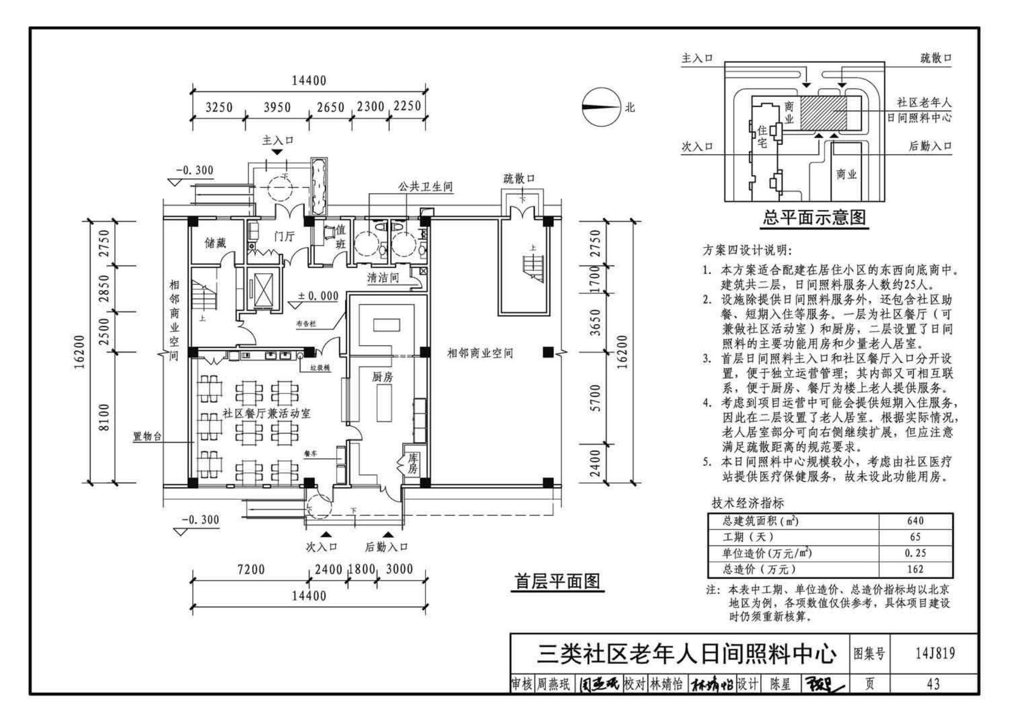 14J819--社区老年人日间照料中心标准设计样图