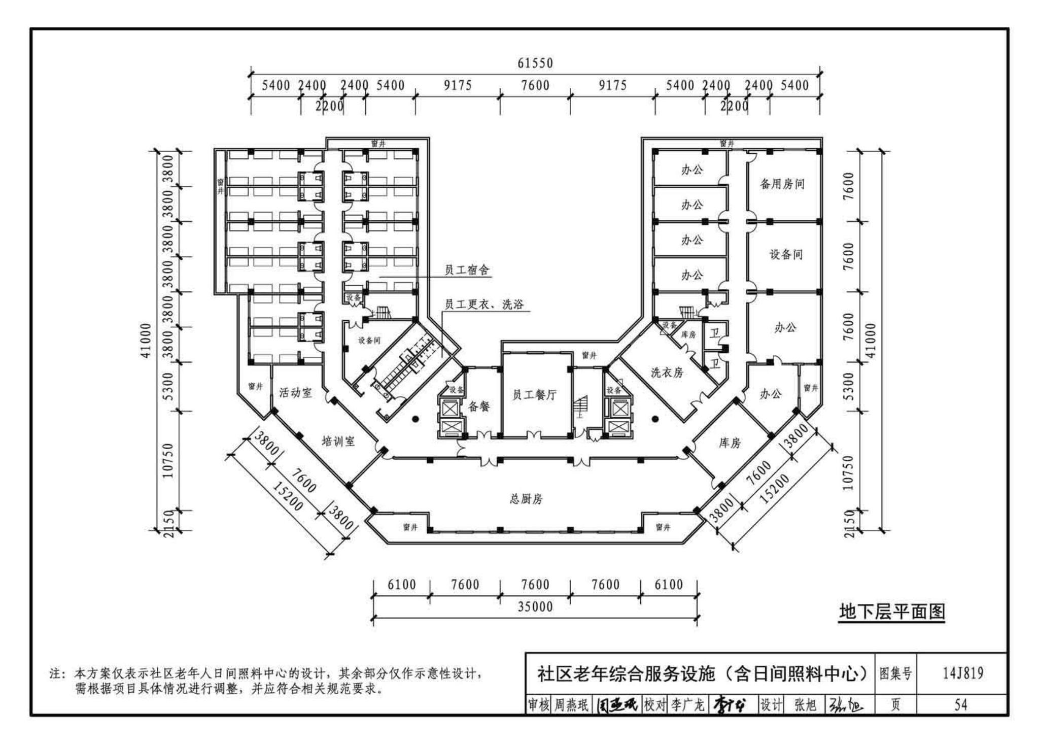 14J819--社区老年人日间照料中心标准设计样图