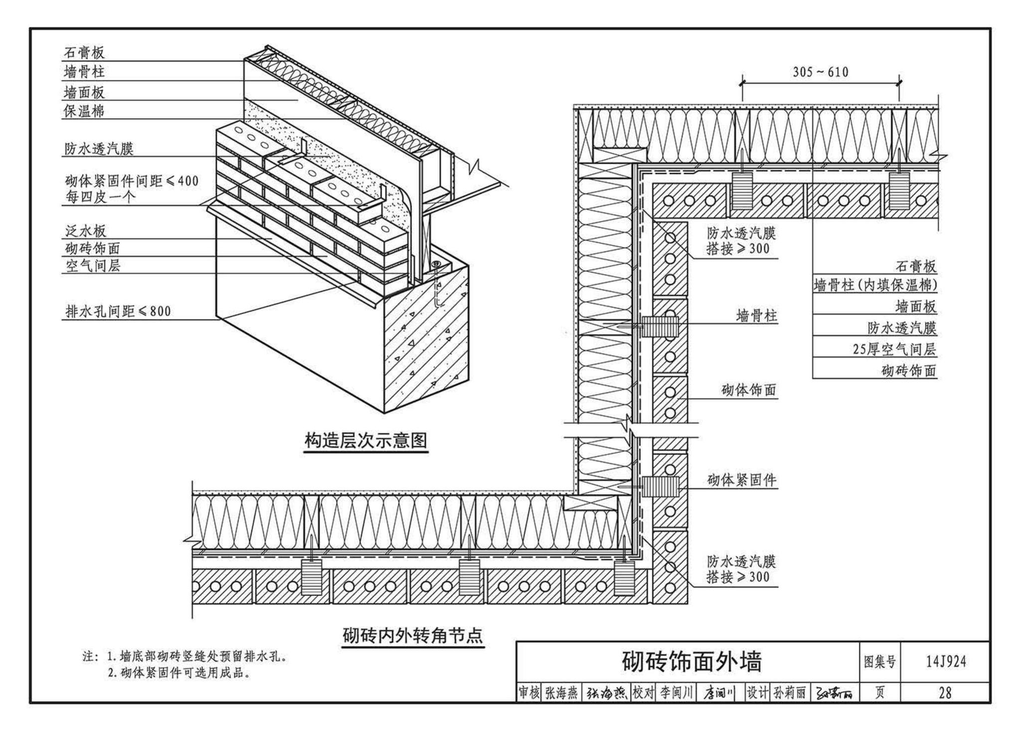 14J924--木结构建筑