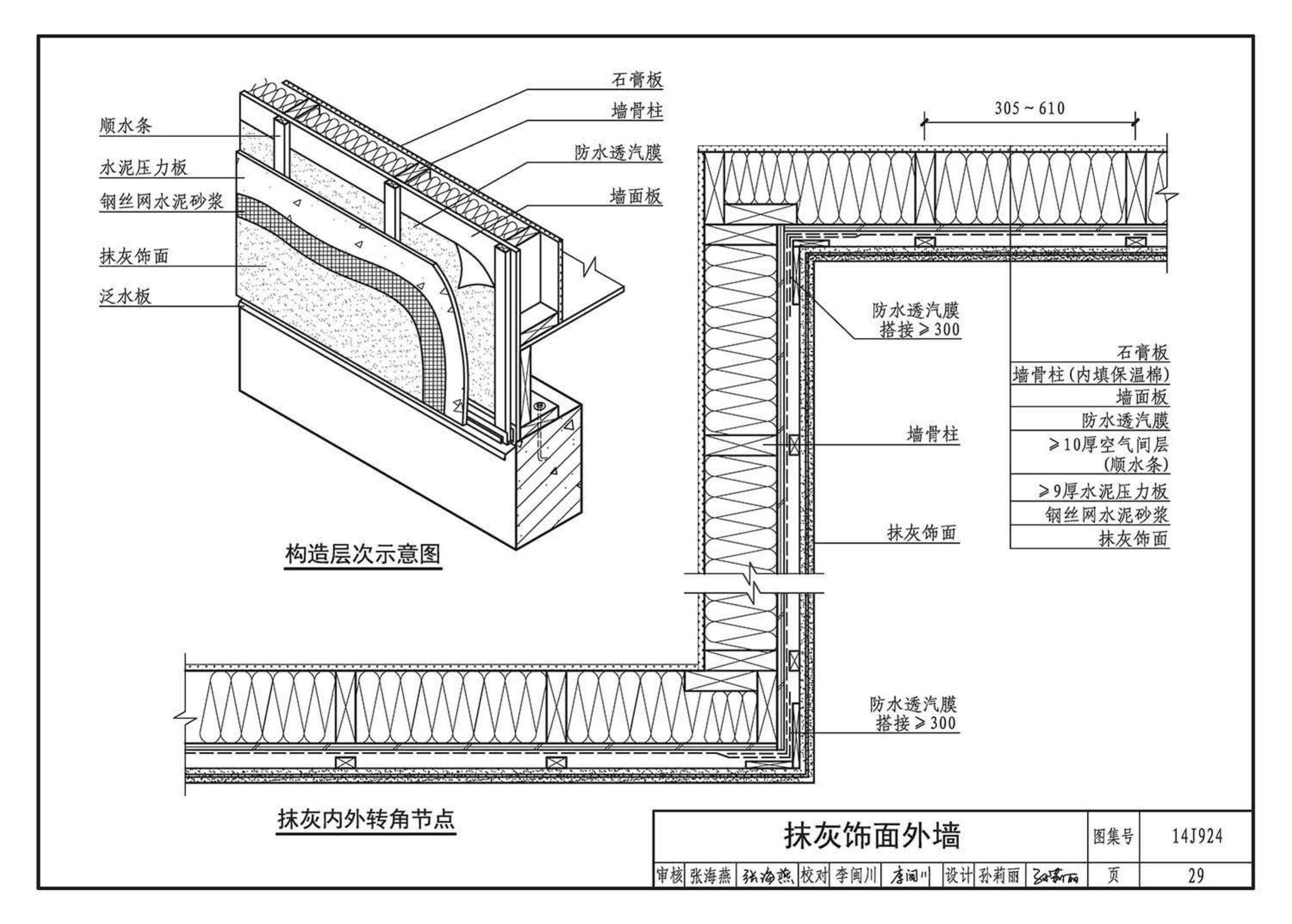 14J924--木结构建筑