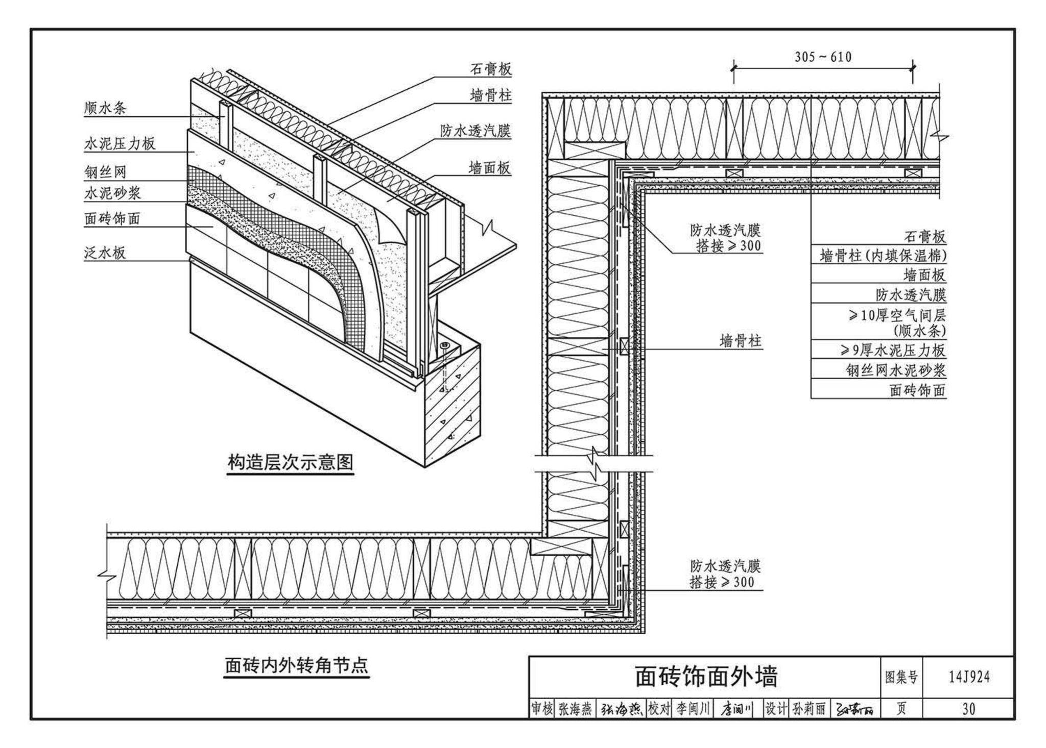 14J924--木结构建筑