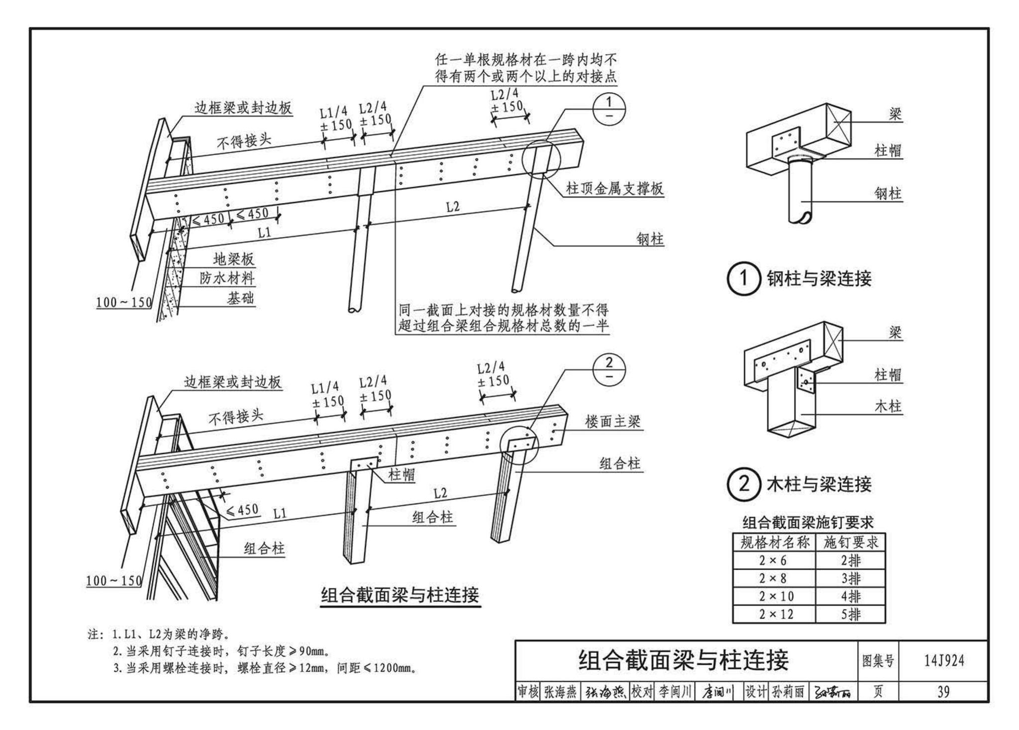 14J924--木结构建筑