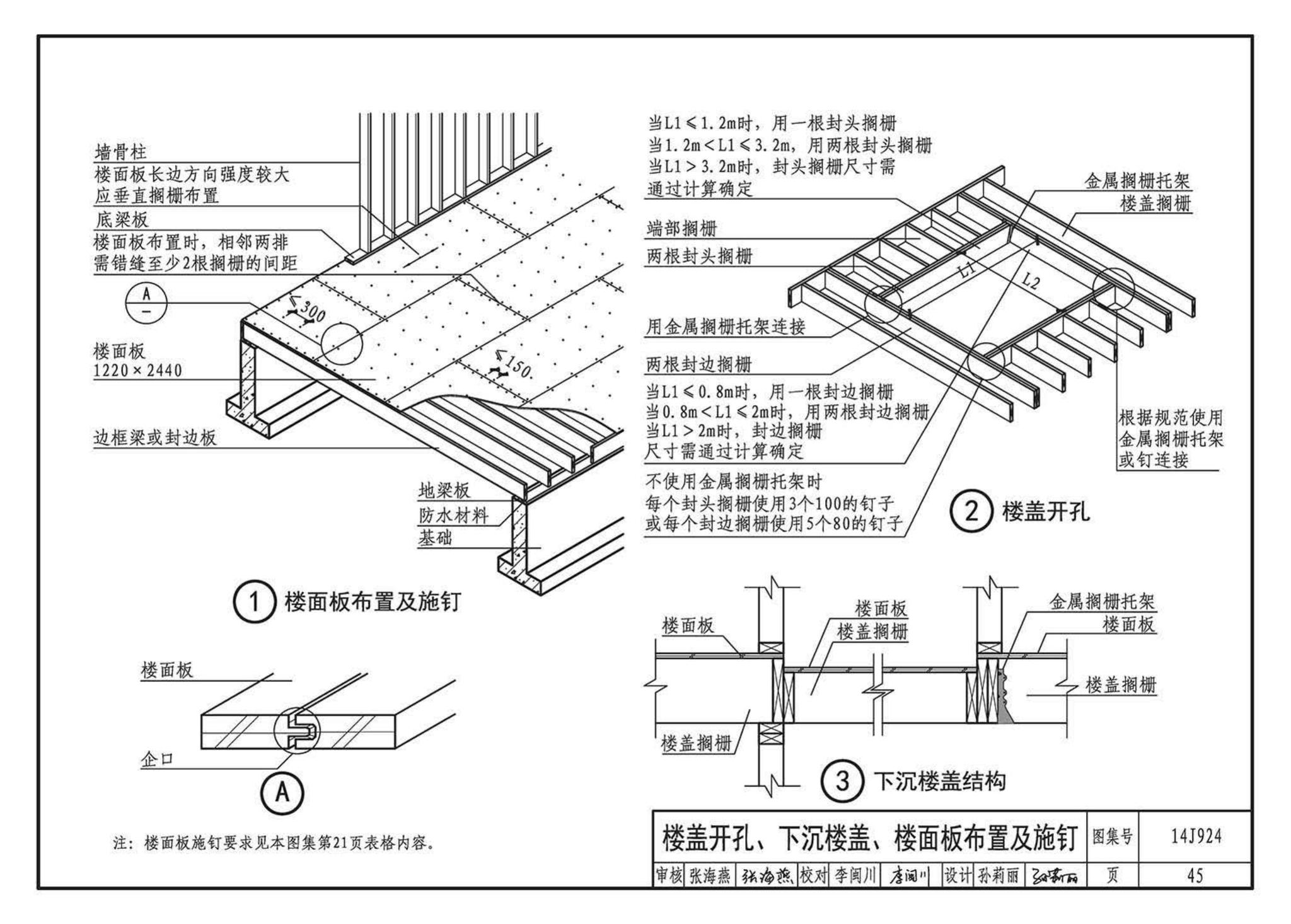 14J924--木结构建筑