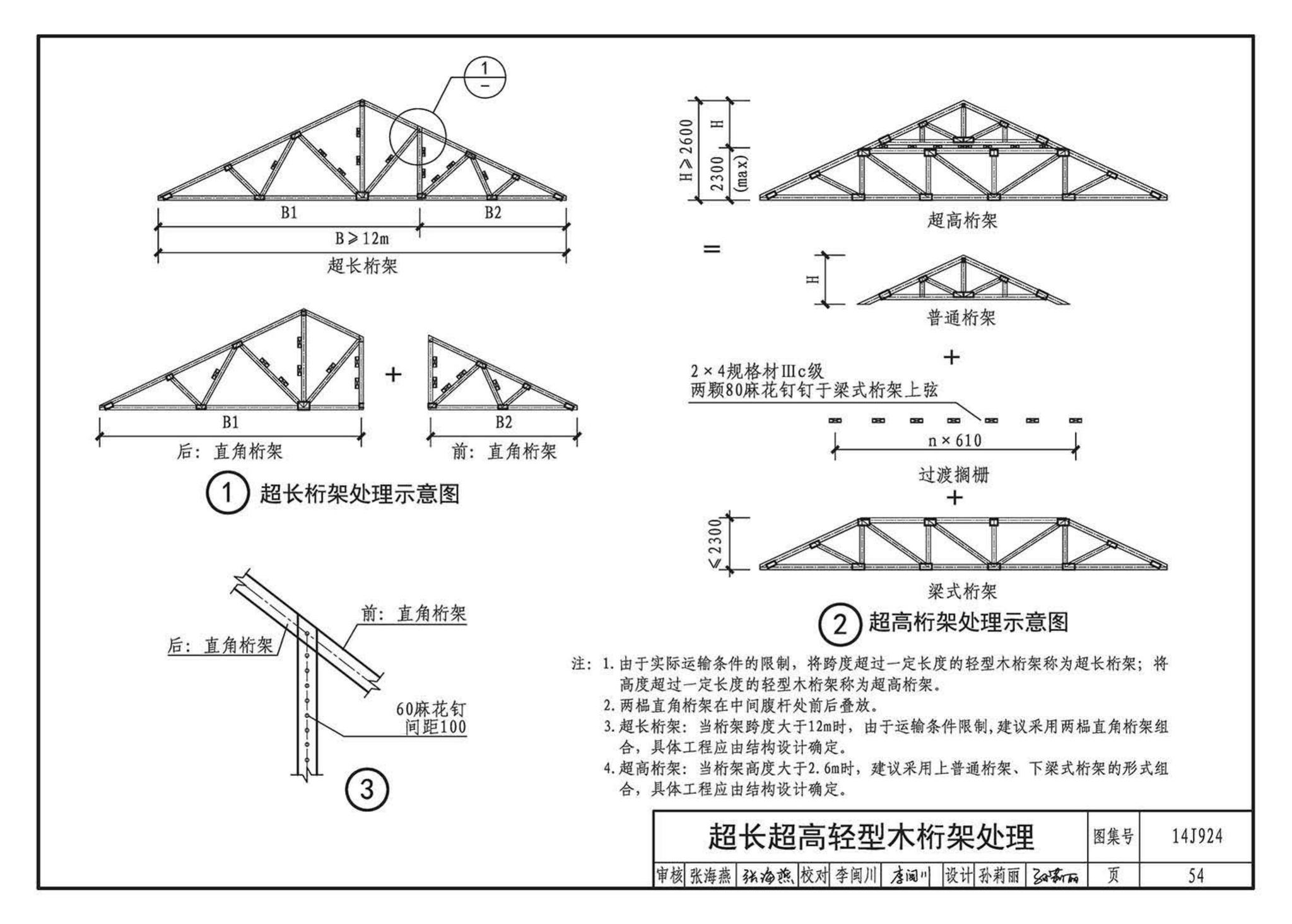 14J924--木结构建筑