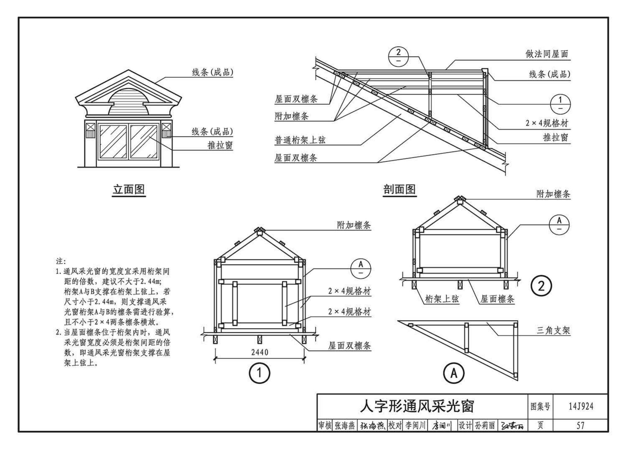 14J924--木结构建筑