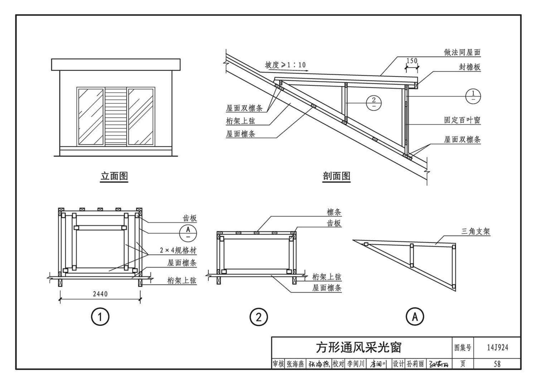 14J924--木结构建筑