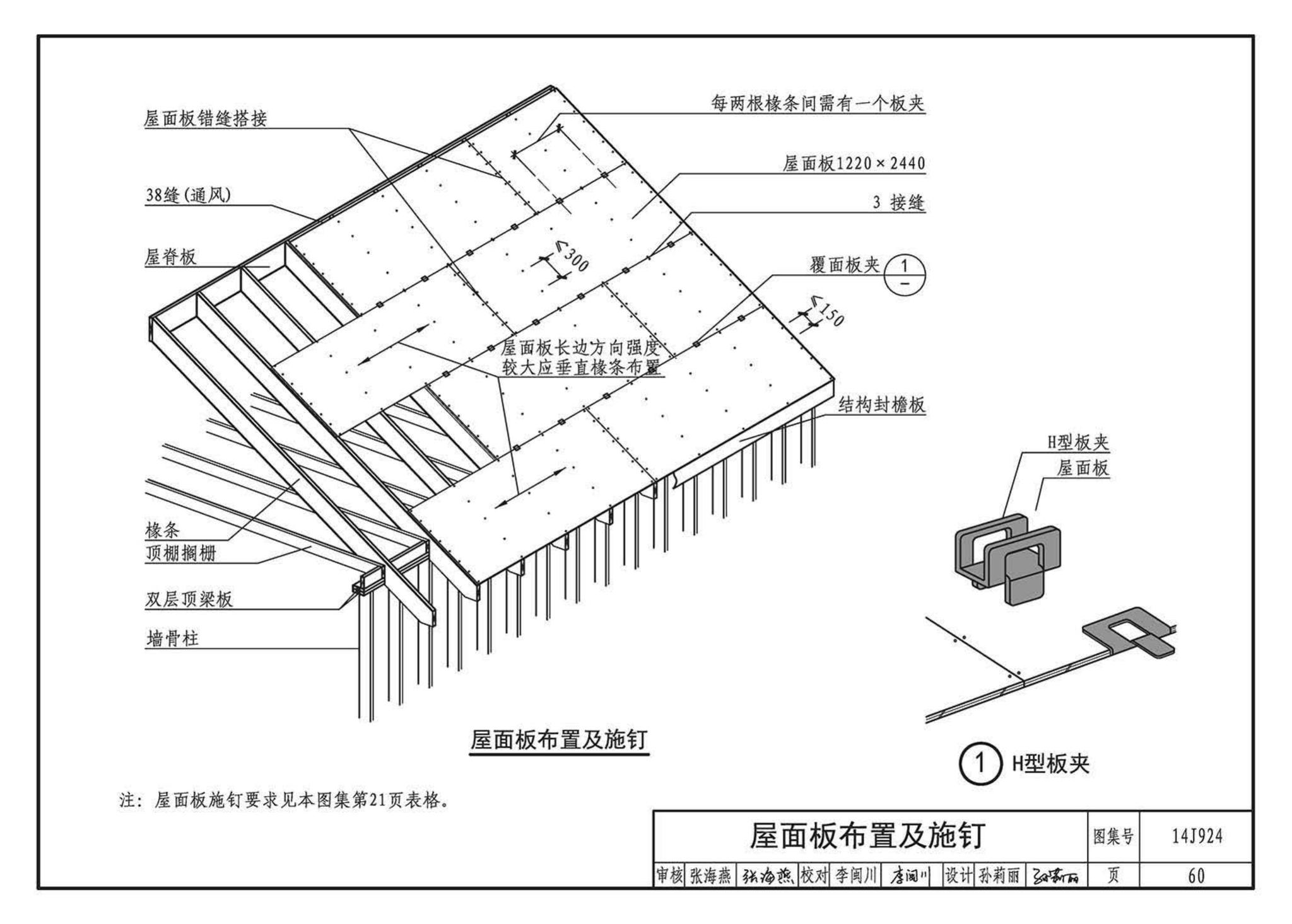 14J924--木结构建筑