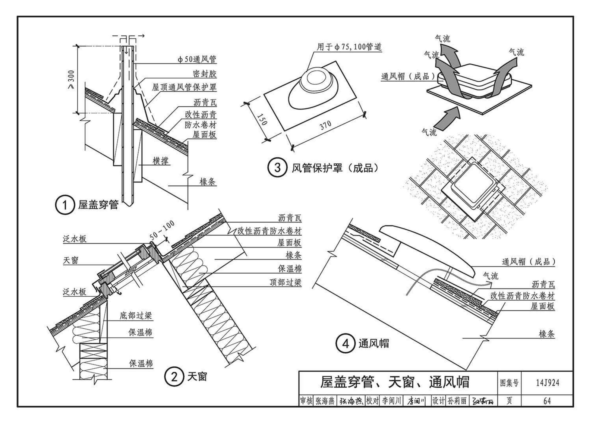 14J924--木结构建筑