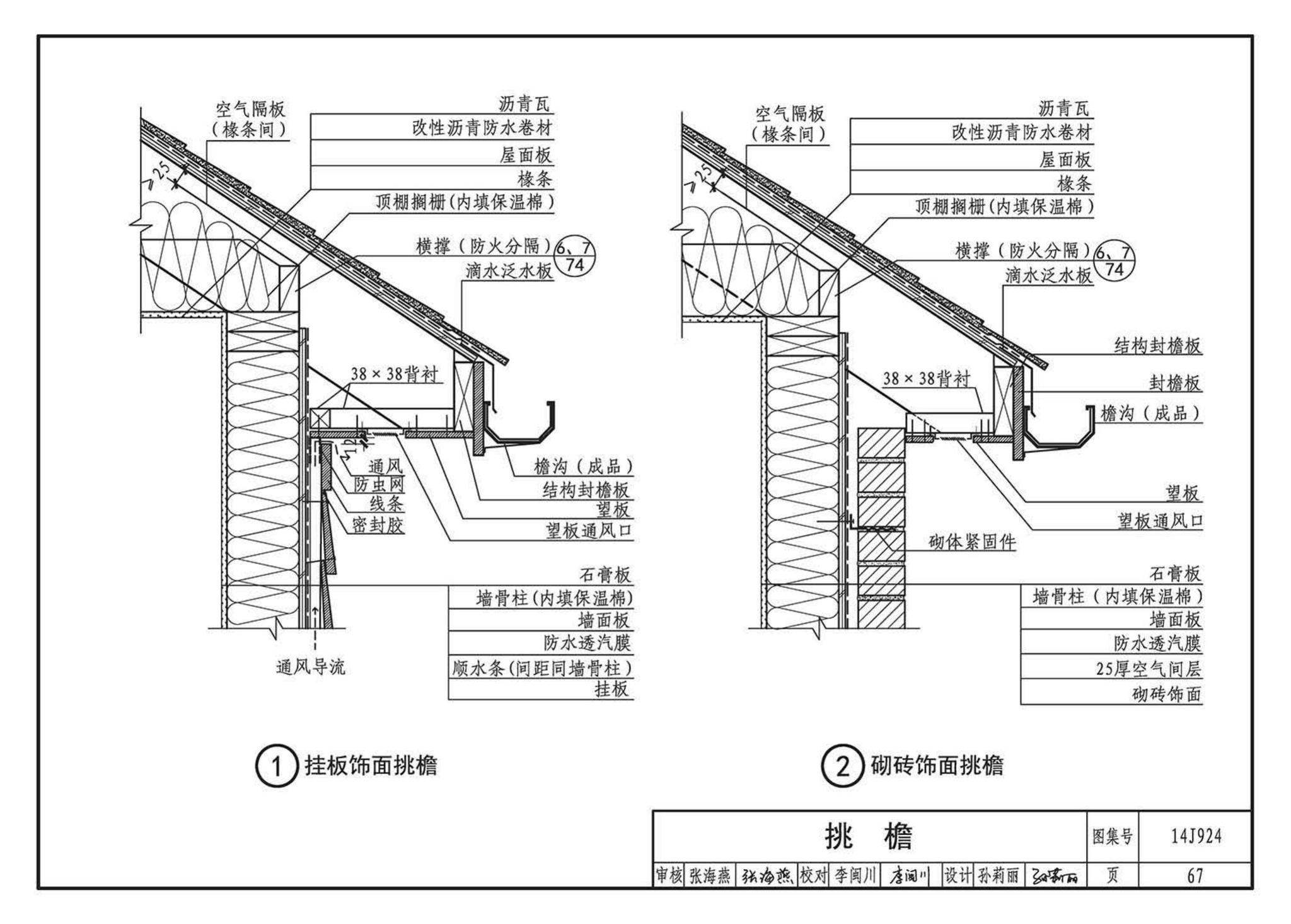 14J924--木结构建筑